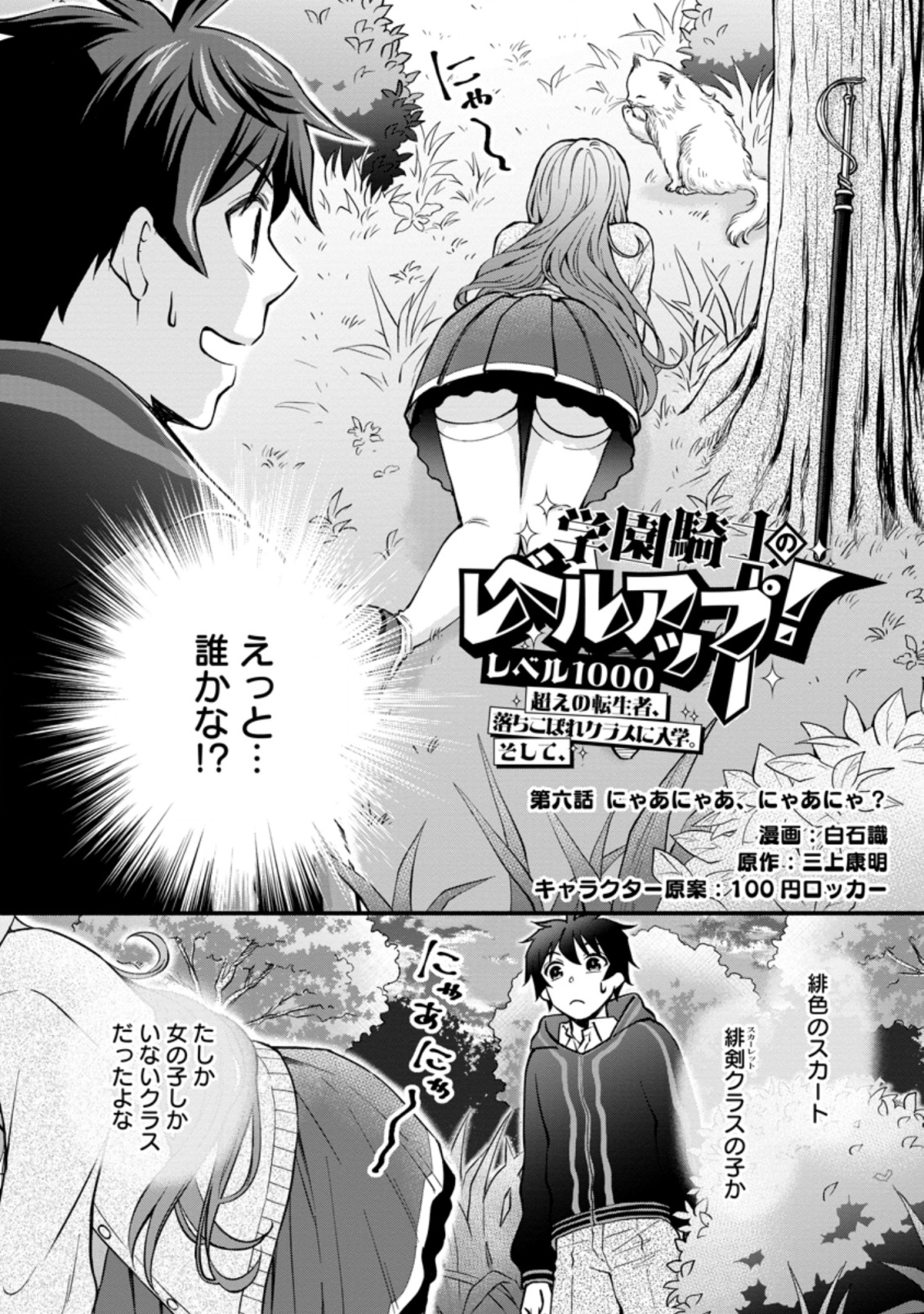 Gakuen Kishi no Level Up! Chap 6.1 - Next Chap 7.1