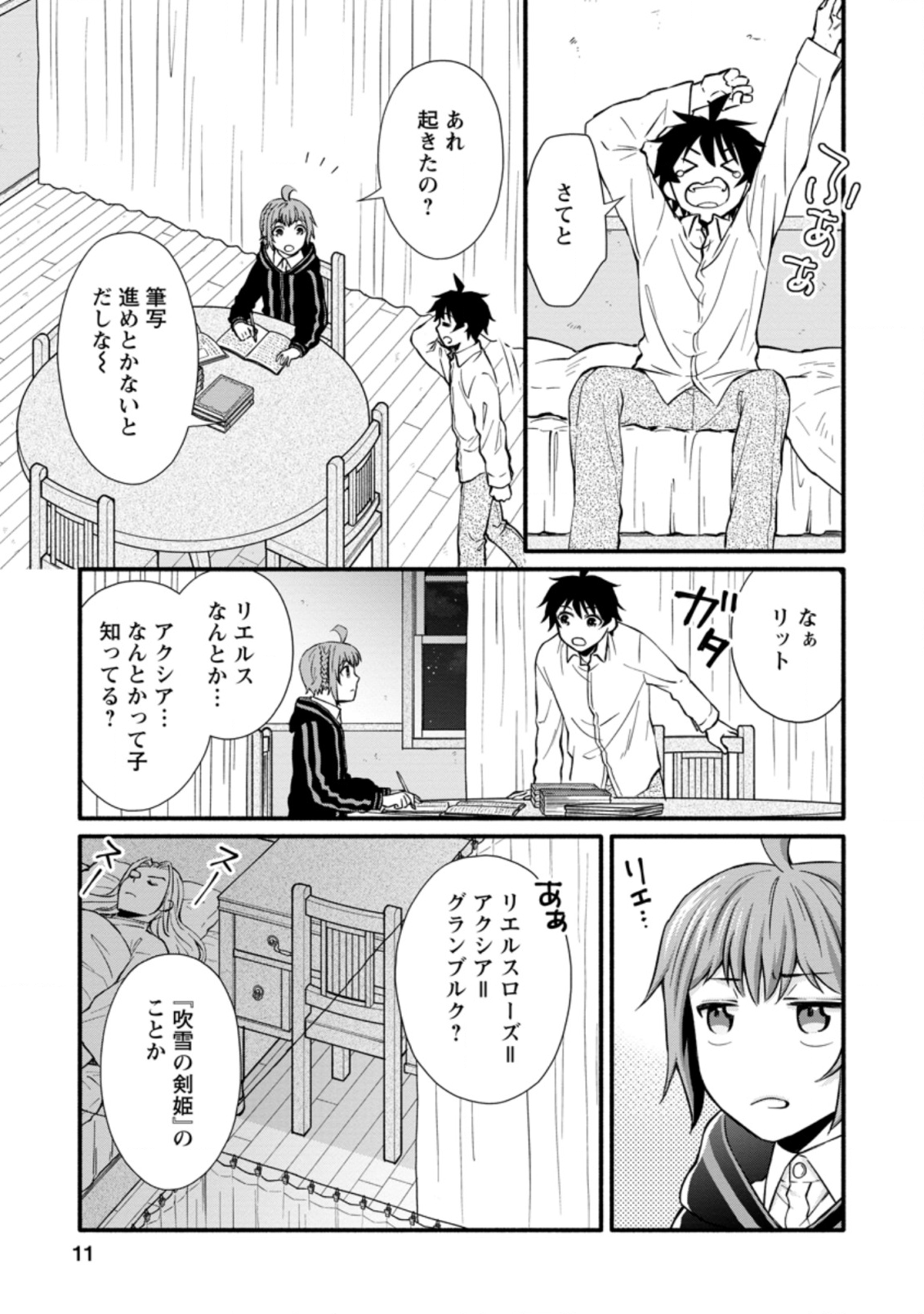 Gakuen Kishi no Level Up! Chap 6.1 - Next Chap 7.1