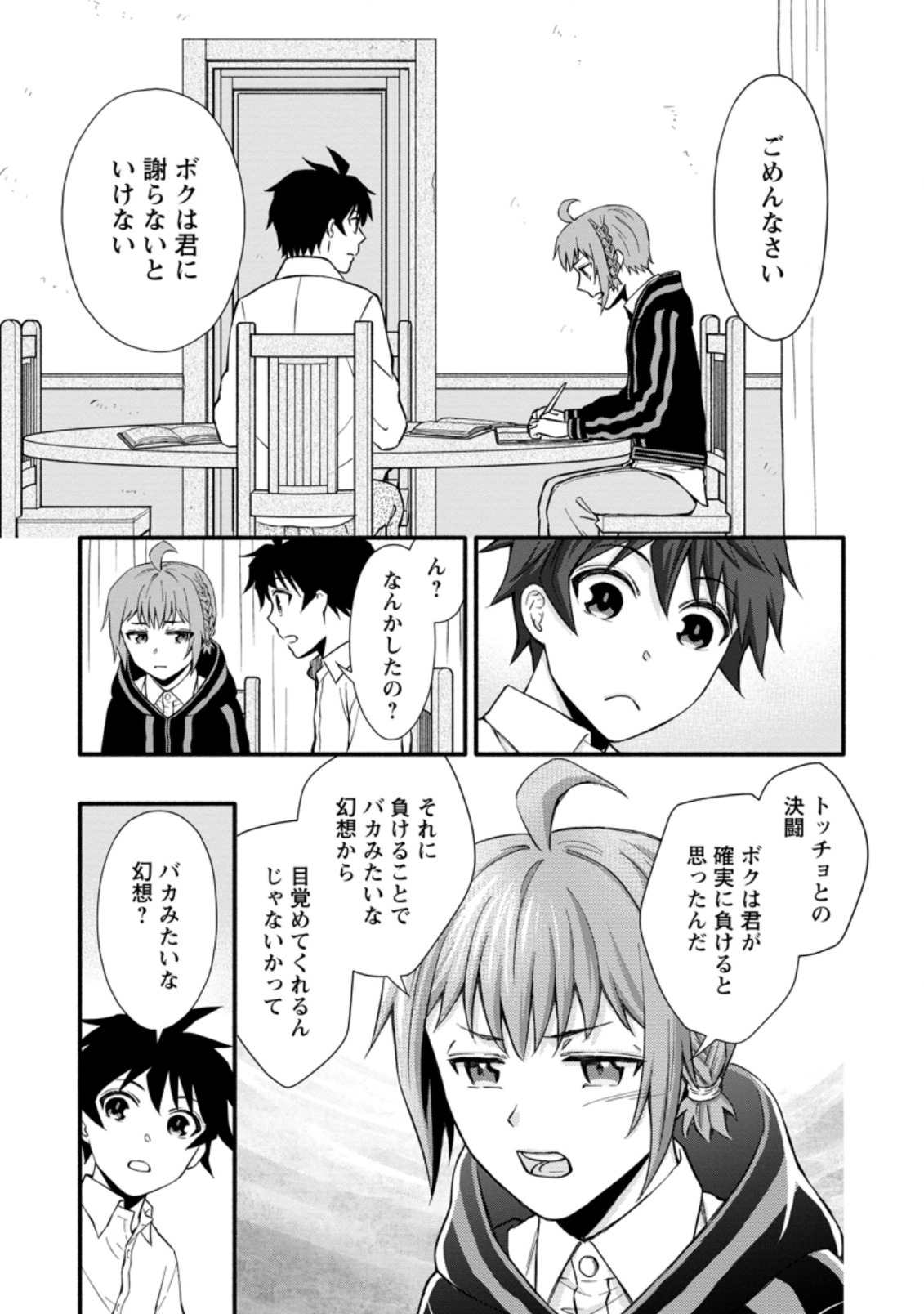 Gakuen Kishi no Level Up! Chap 6.2 - Next Chap 7.2