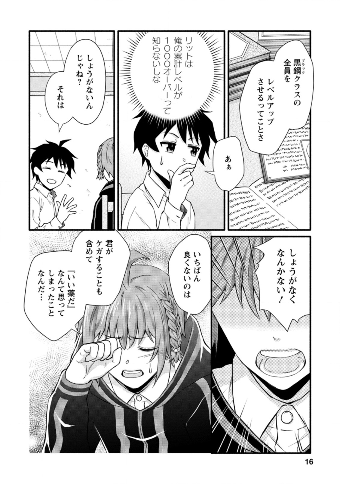 Gakuen Kishi no Level Up! Chap 6.2 - Next Chap 7.2