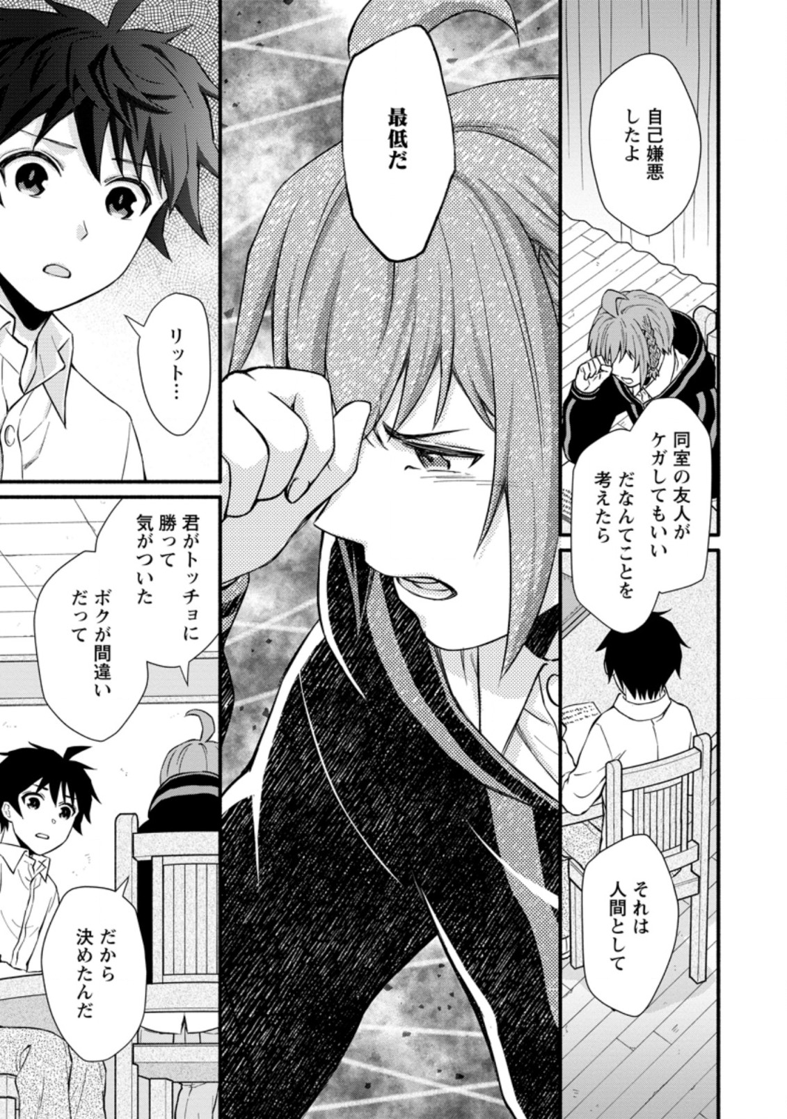 Gakuen Kishi no Level Up! Chap 6.2 - Next Chap 7.2