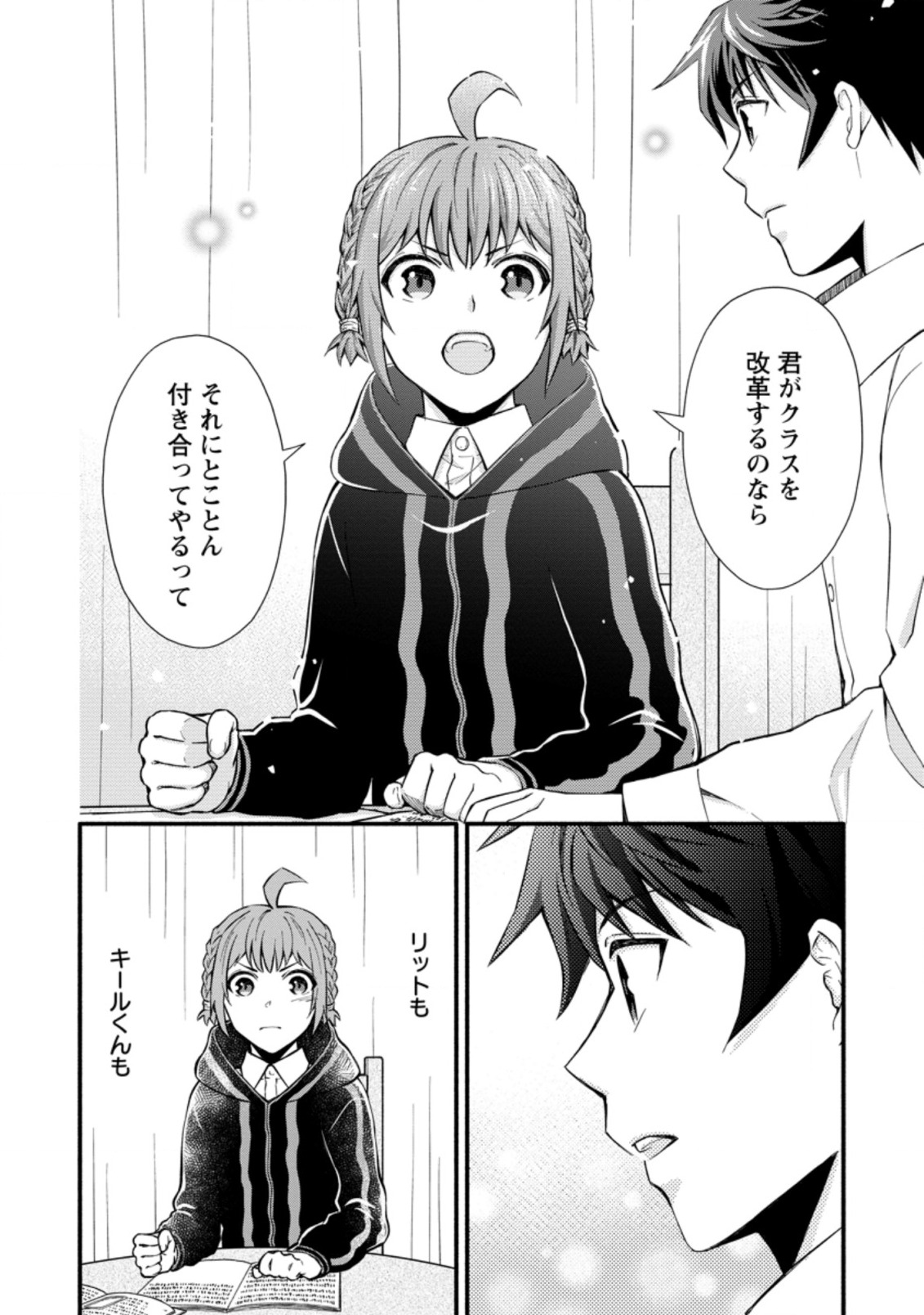 Gakuen Kishi no Level Up! Chap 6.2 - Next Chap 7.2