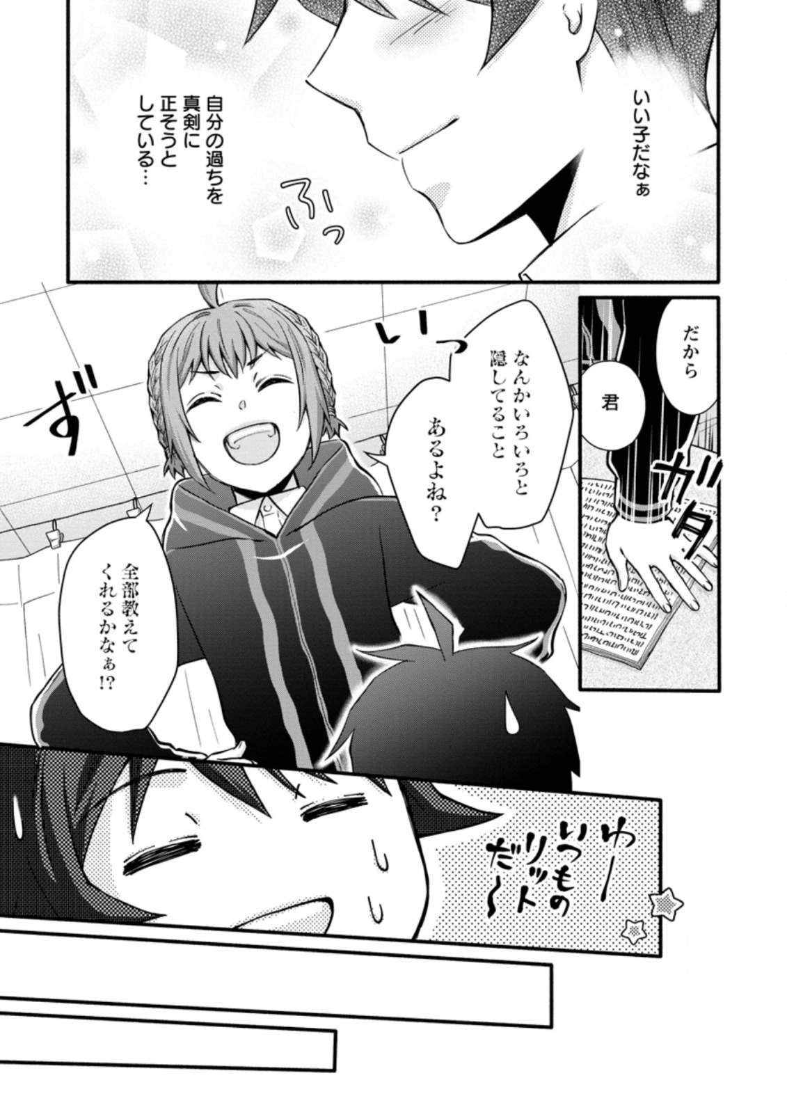 Gakuen Kishi no Level Up! Chap 6.2 - Next Chap 7.2