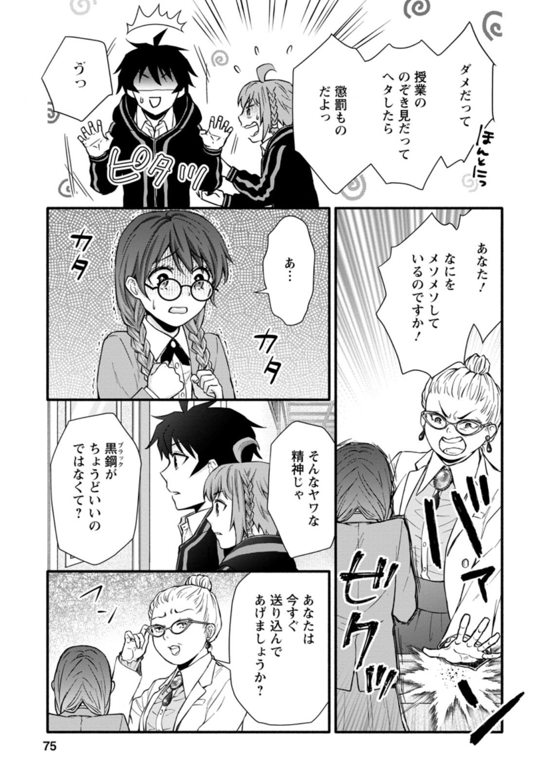 Gakuen Kishi no Level Up! Chap 8.2 - Next Chap 9.2