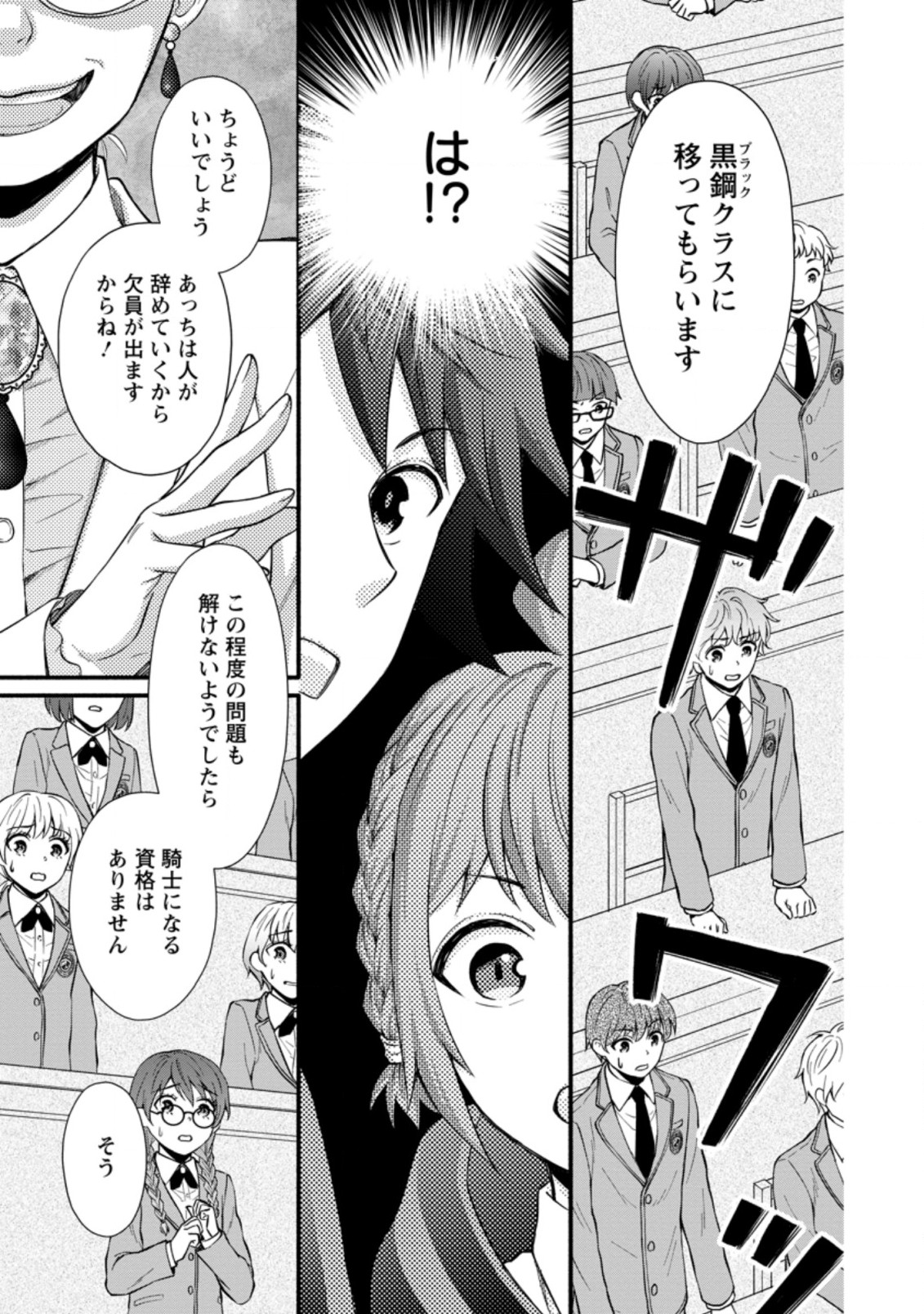 Gakuen Kishi no Level Up! Chap 8.2 - Next Chap 9.2