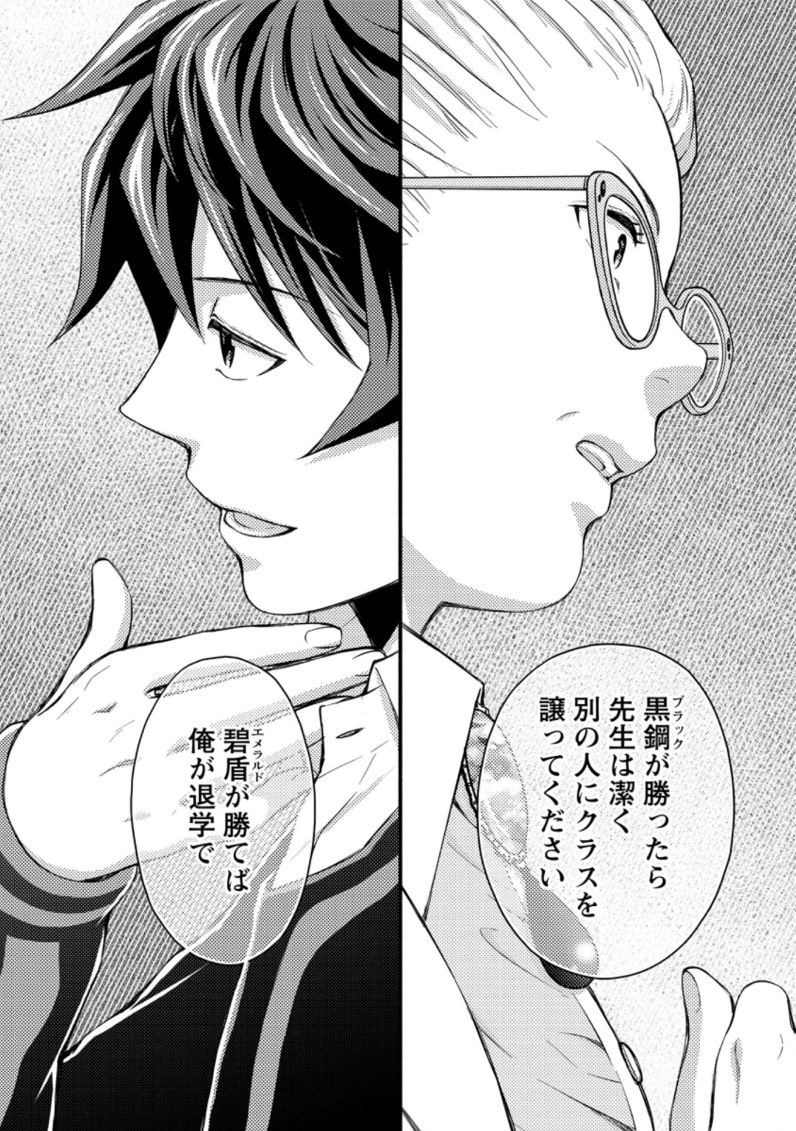 Gakuen Kishi no Level Up! Chap 8.2 - Next Chap 9.2