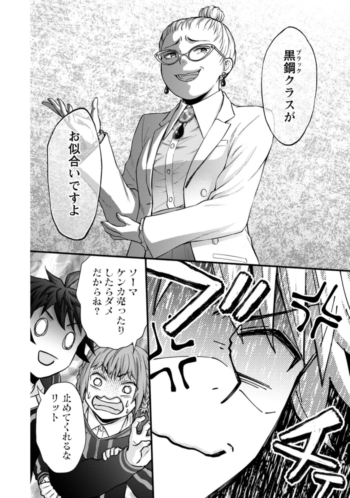 Gakuen Kishi no Level Up! Chap 8.2 - Next Chap 9.2