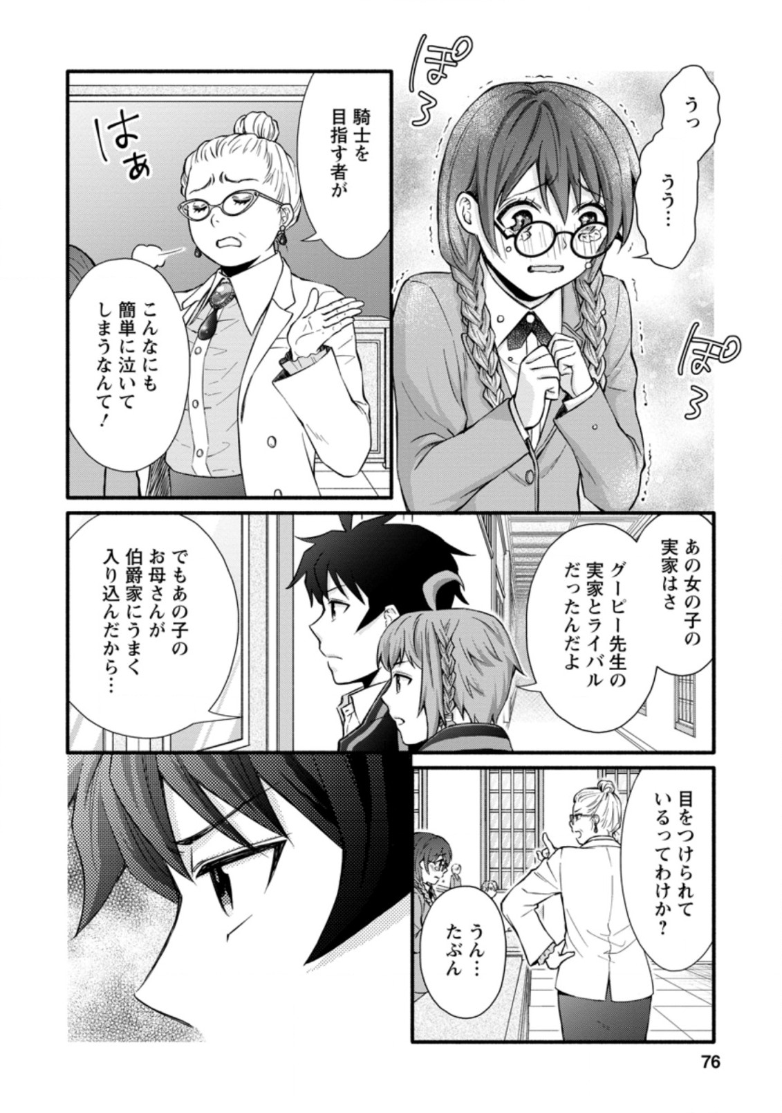 Gakuen Kishi no Level Up! Chap 8.2 - Next Chap 9.2