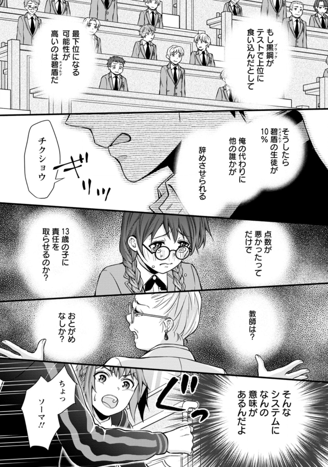 Gakuen Kishi no Level Up! Chap 8.2 - Next Chap 9.2