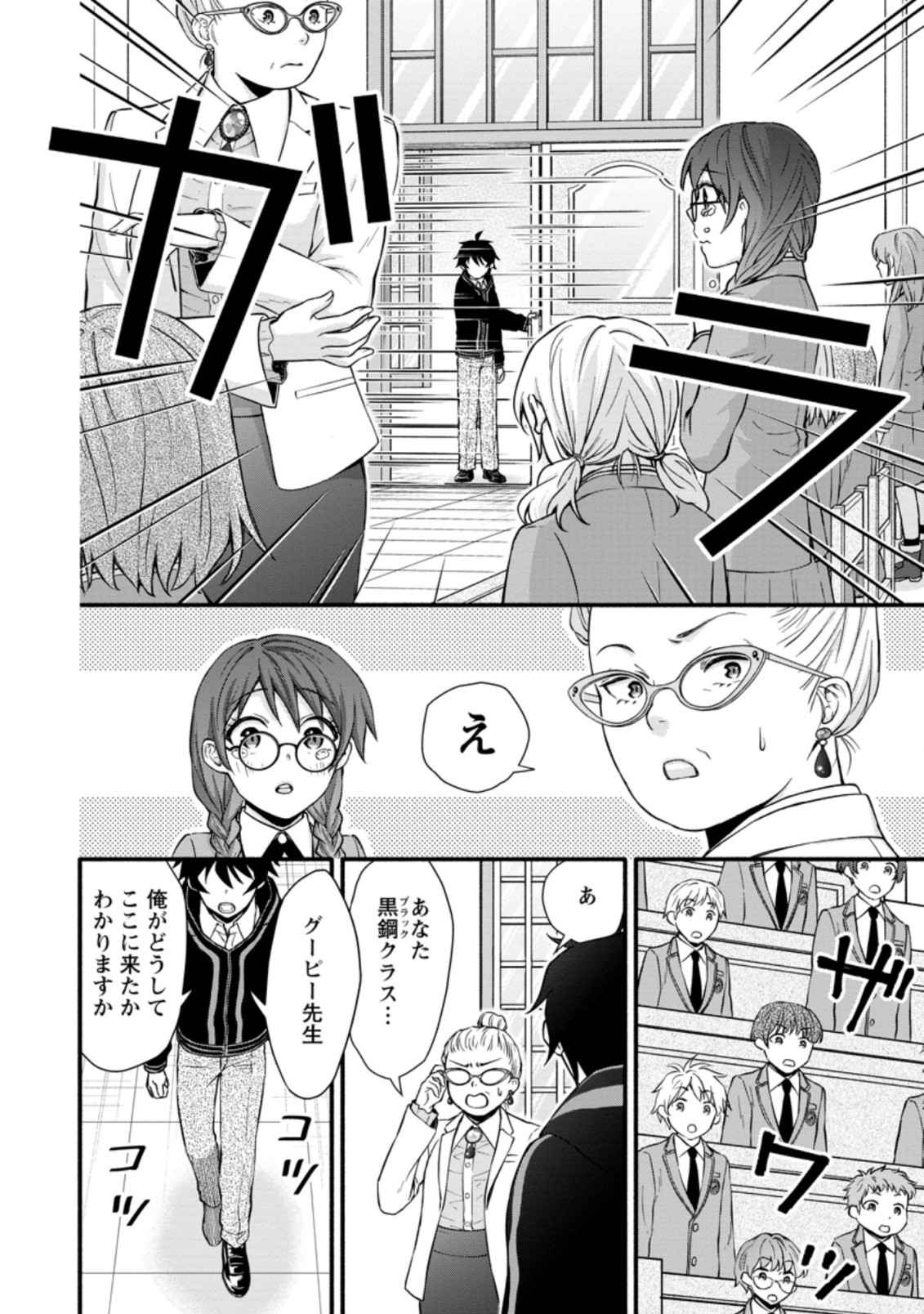 Gakuen Kishi no Level Up! Chap 8.2 - Next Chap 9.2