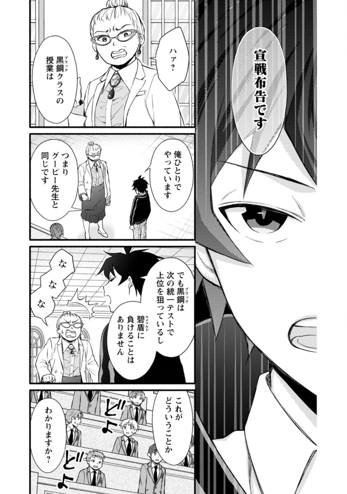 Gakuen Kishi no Level Up! Chap 8.2 - Next Chap 9.2