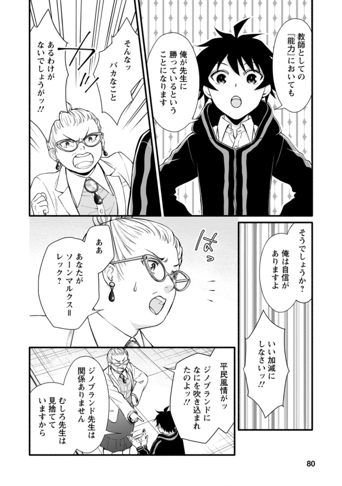 Gakuen Kishi no Level Up! Chap 8.2 - Next Chap 9.2