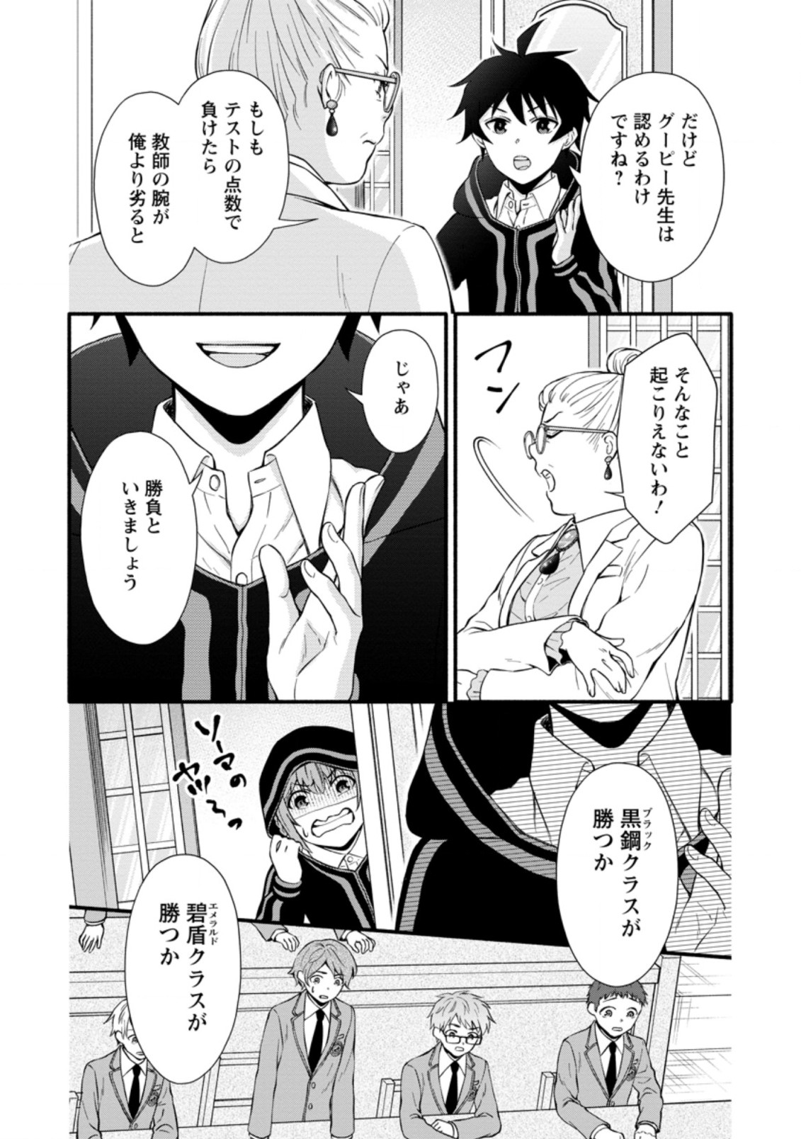 Gakuen Kishi no Level Up! Chap 8.2 - Next Chap 9.2