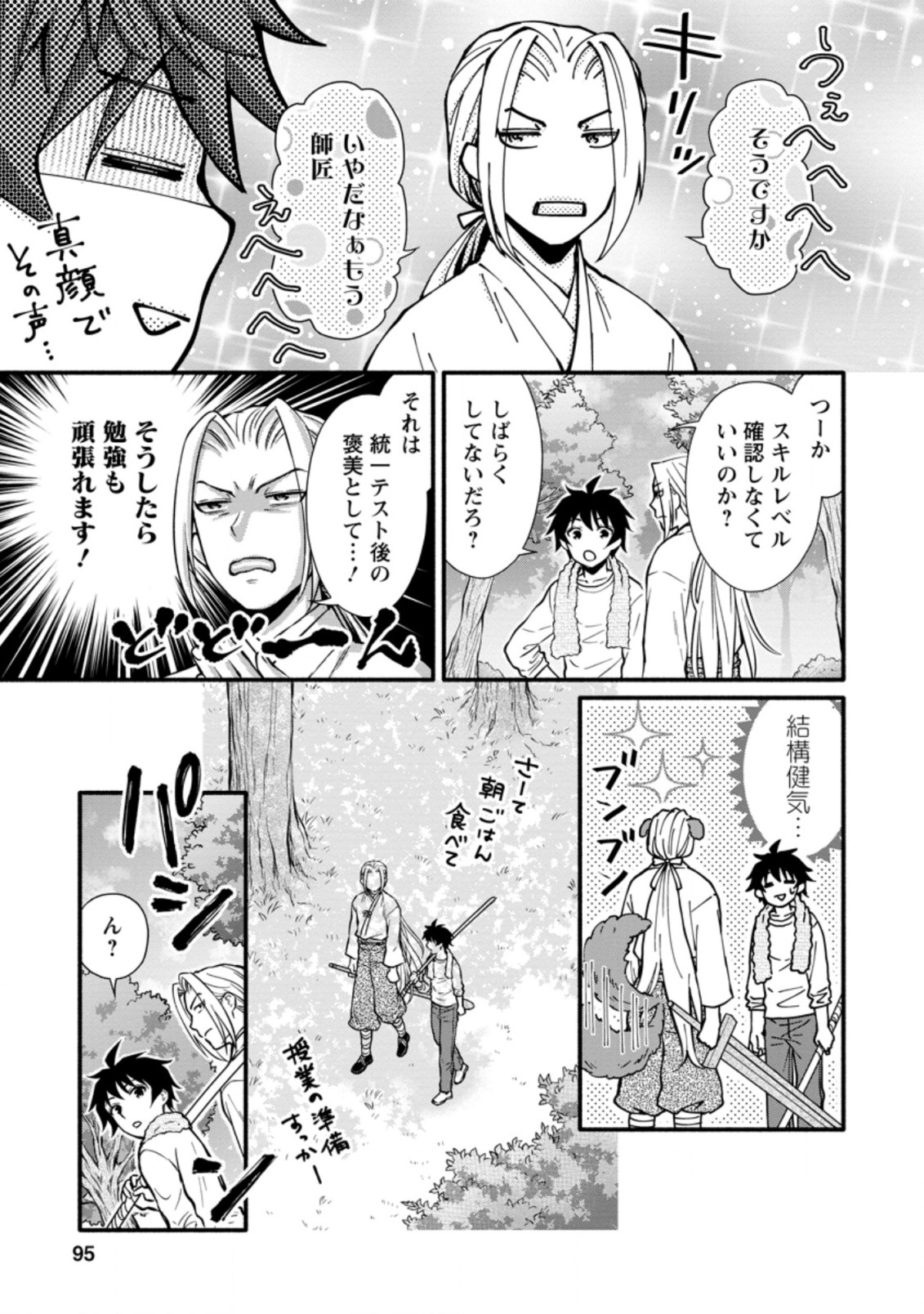 Gakuen Kishi no Level Up! Chap 9.1 - Next Chap 10.1