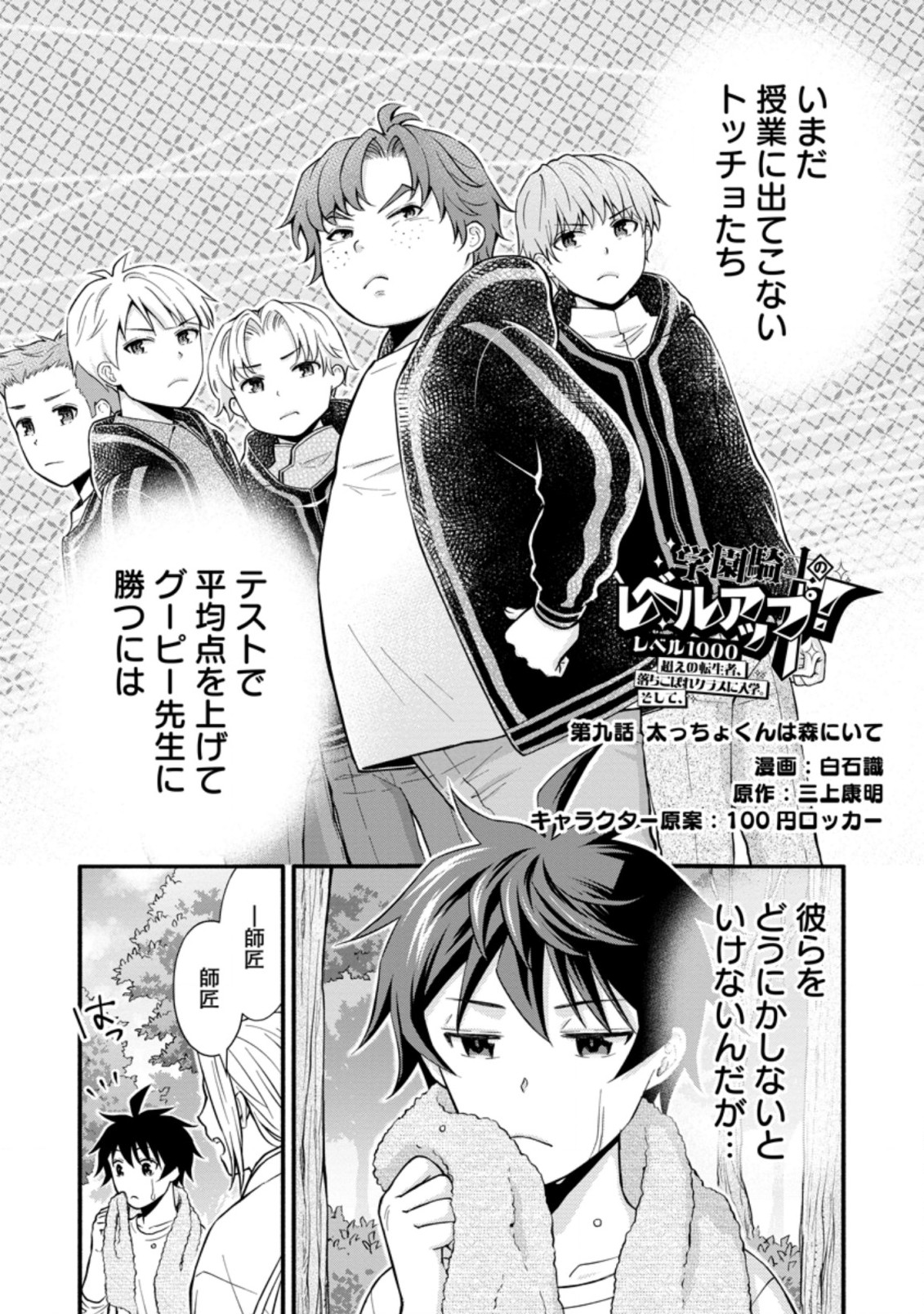 Gakuen Kishi no Level Up! Chap 9.1 - Next Chap 10.1