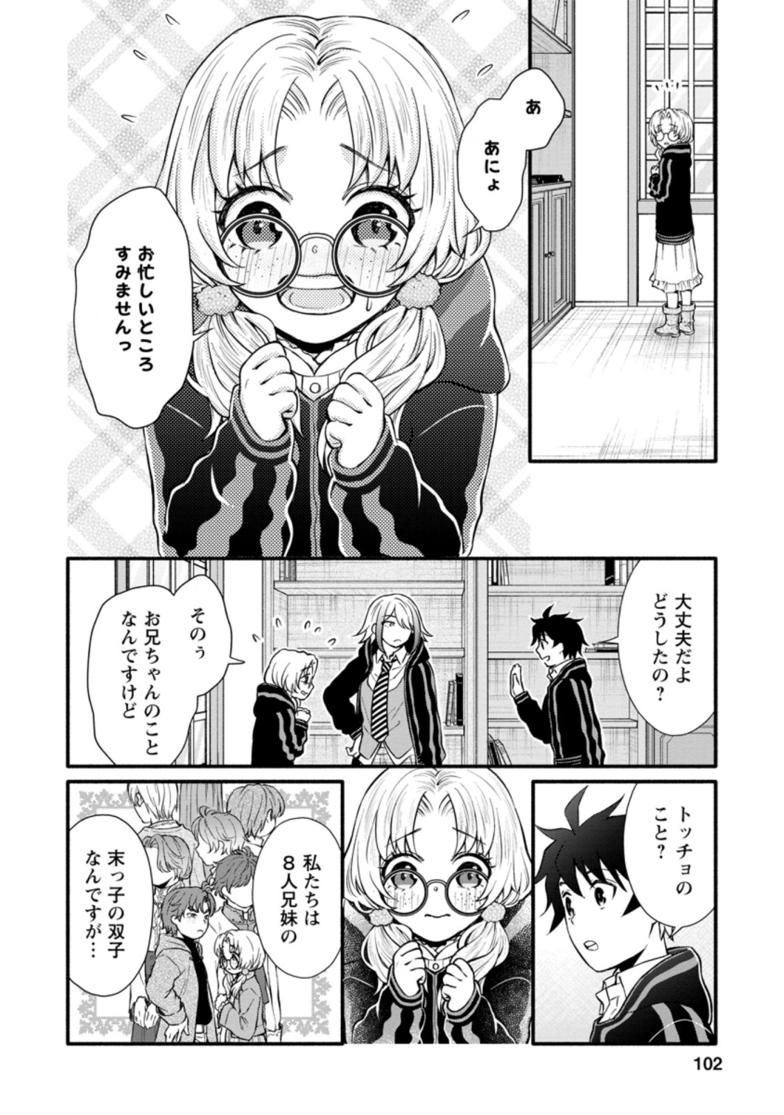 Gakuen Kishi no Level Up! Chap 9.1 - Next Chap 10.1
