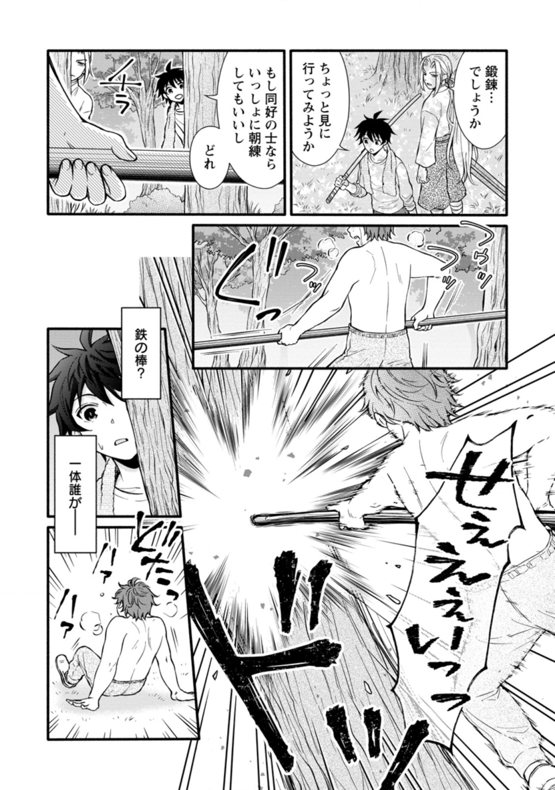 Gakuen Kishi no Level Up! Chap 9.1 - Next Chap 10.1
