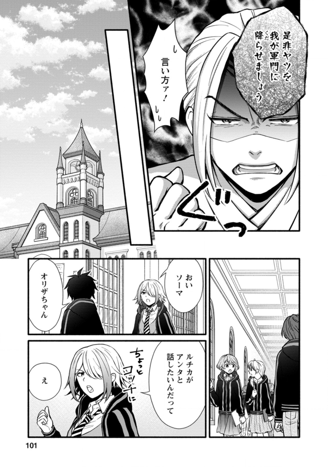 Gakuen Kishi no Level Up! Chap 9.1 - Next Chap 10.1