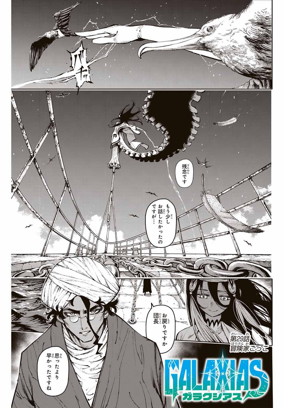 ガラクシアス Chap 29 - Next Chap 30