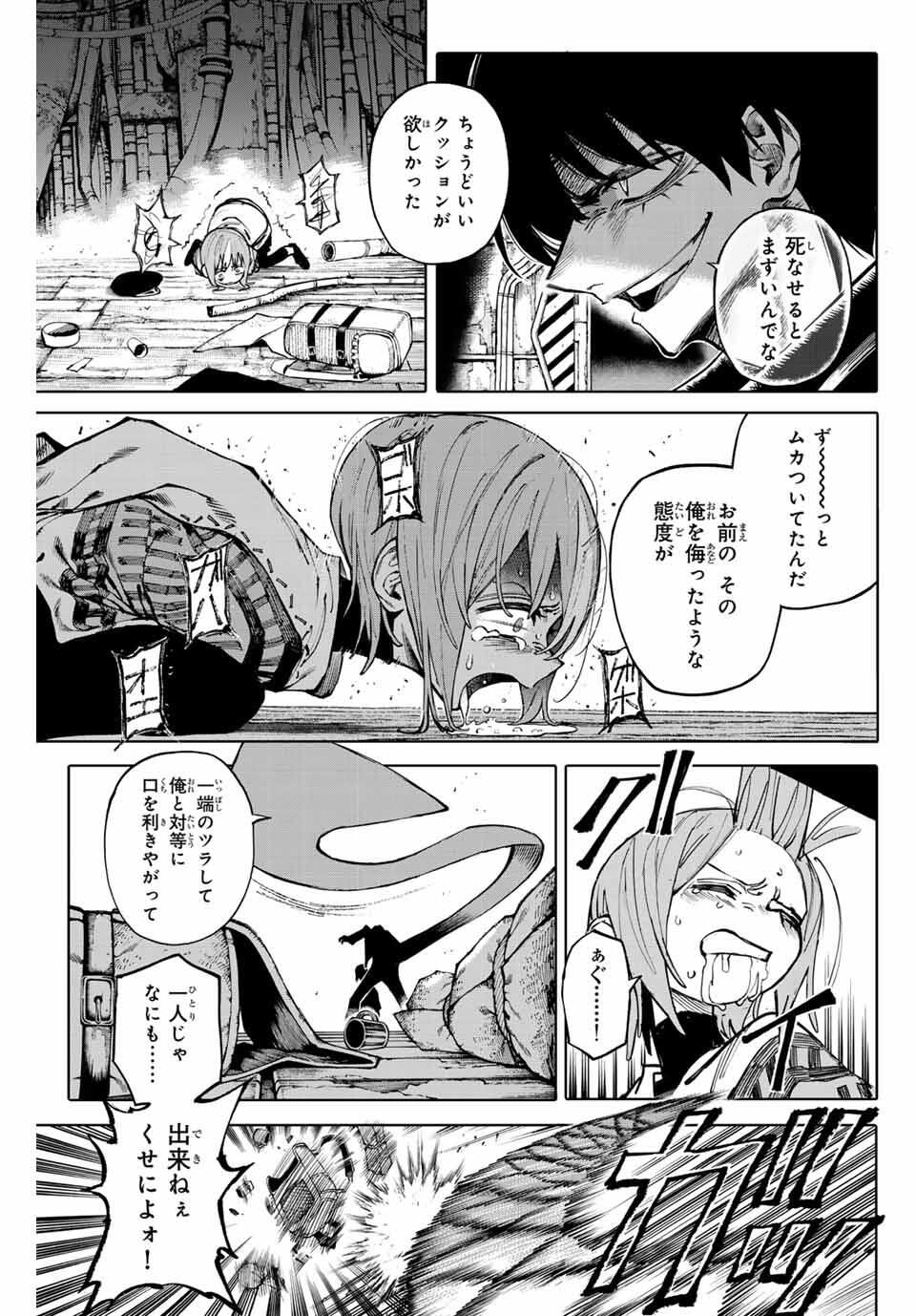 ガラクシアス Chap 29 - Next Chap 30