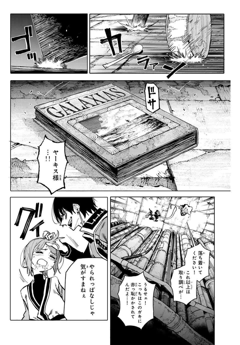 ガラクシアス Chap 29 - Next Chap 30