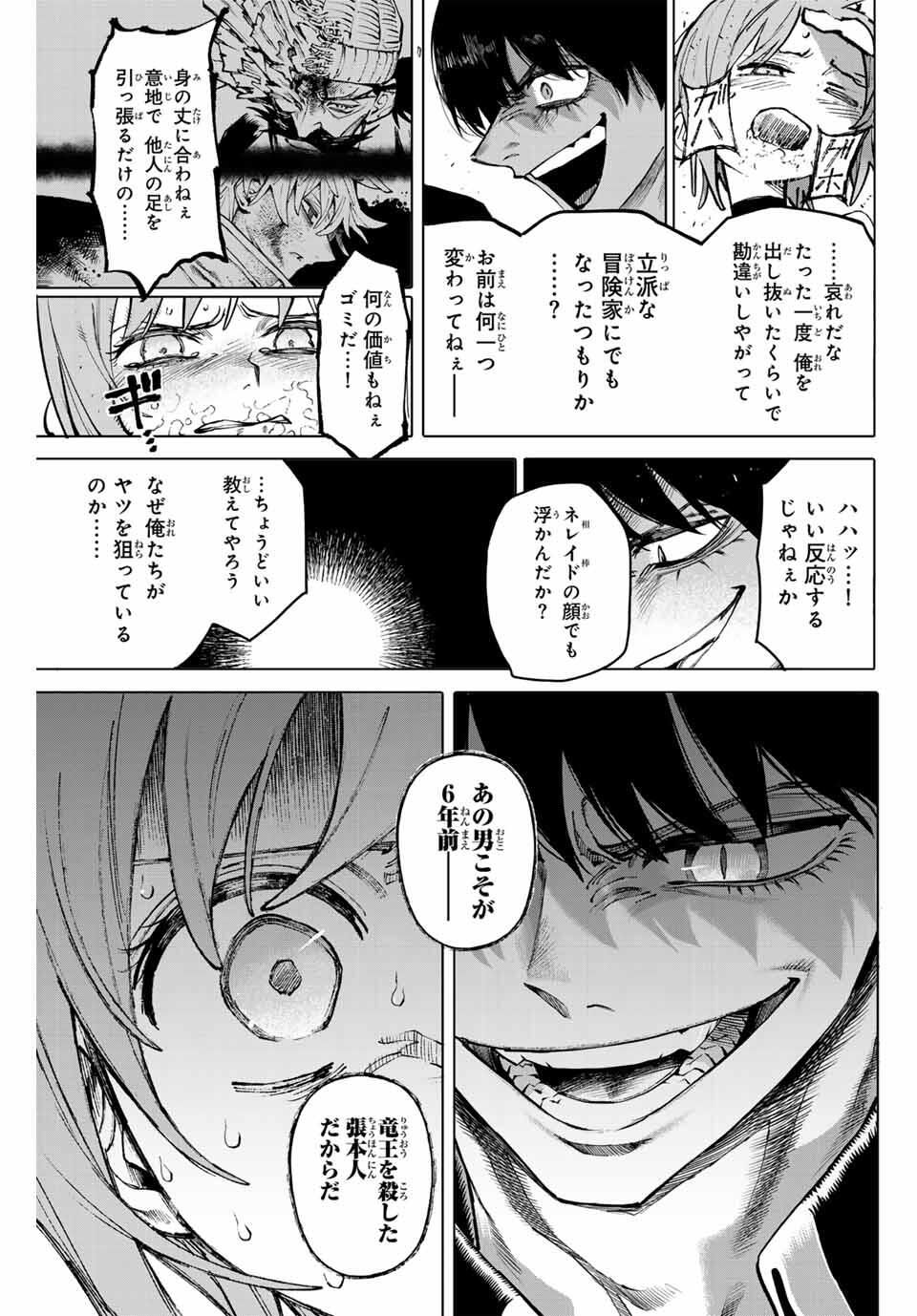 ガラクシアス Chap 29 - Next Chap 30
