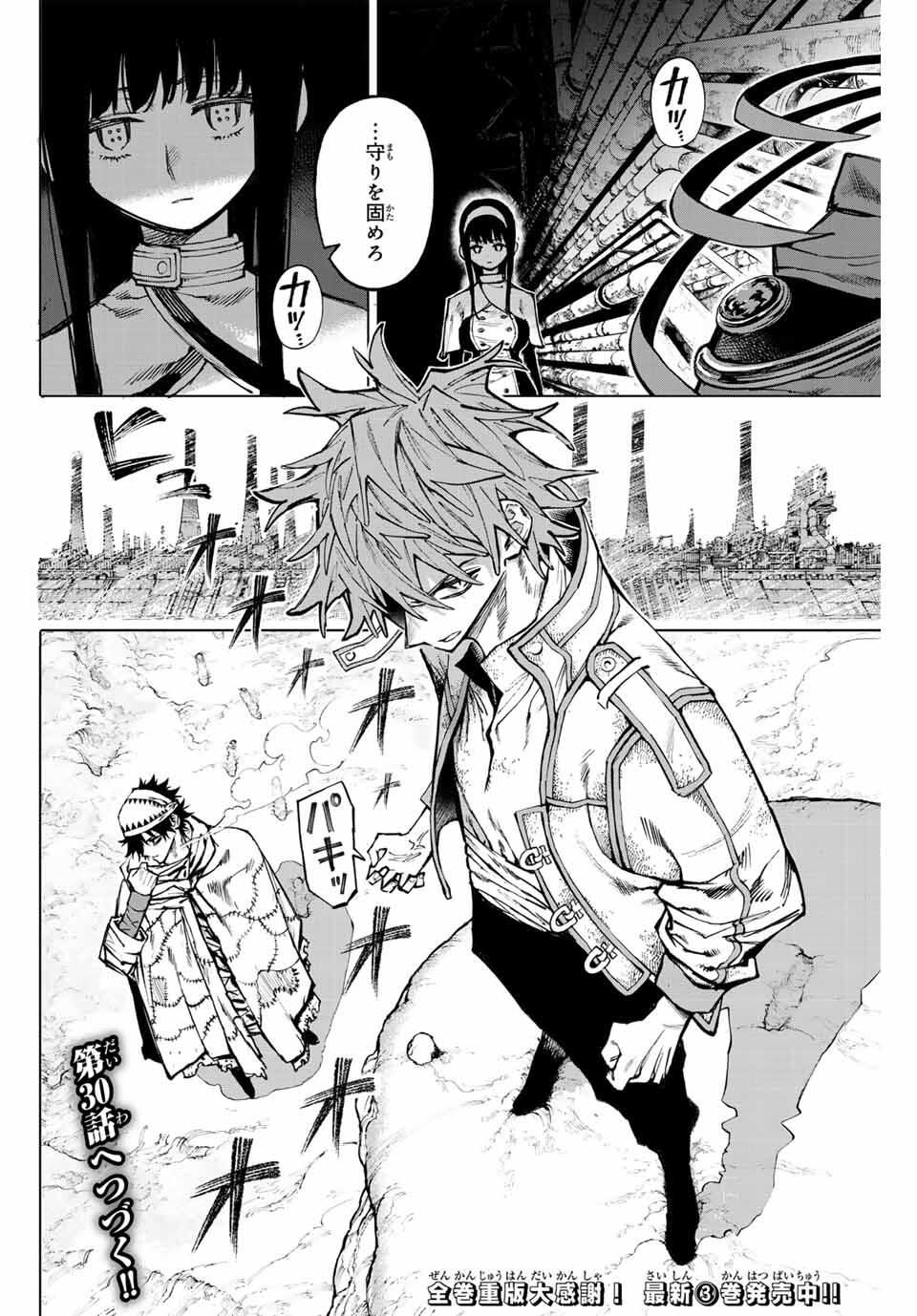 ガラクシアス Chap 29 - Next Chap 30