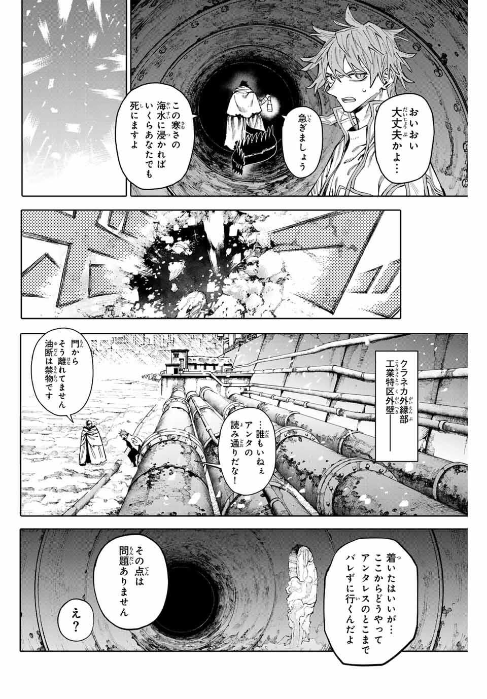 ガラクシアス Chap 30 - Next Chap 31