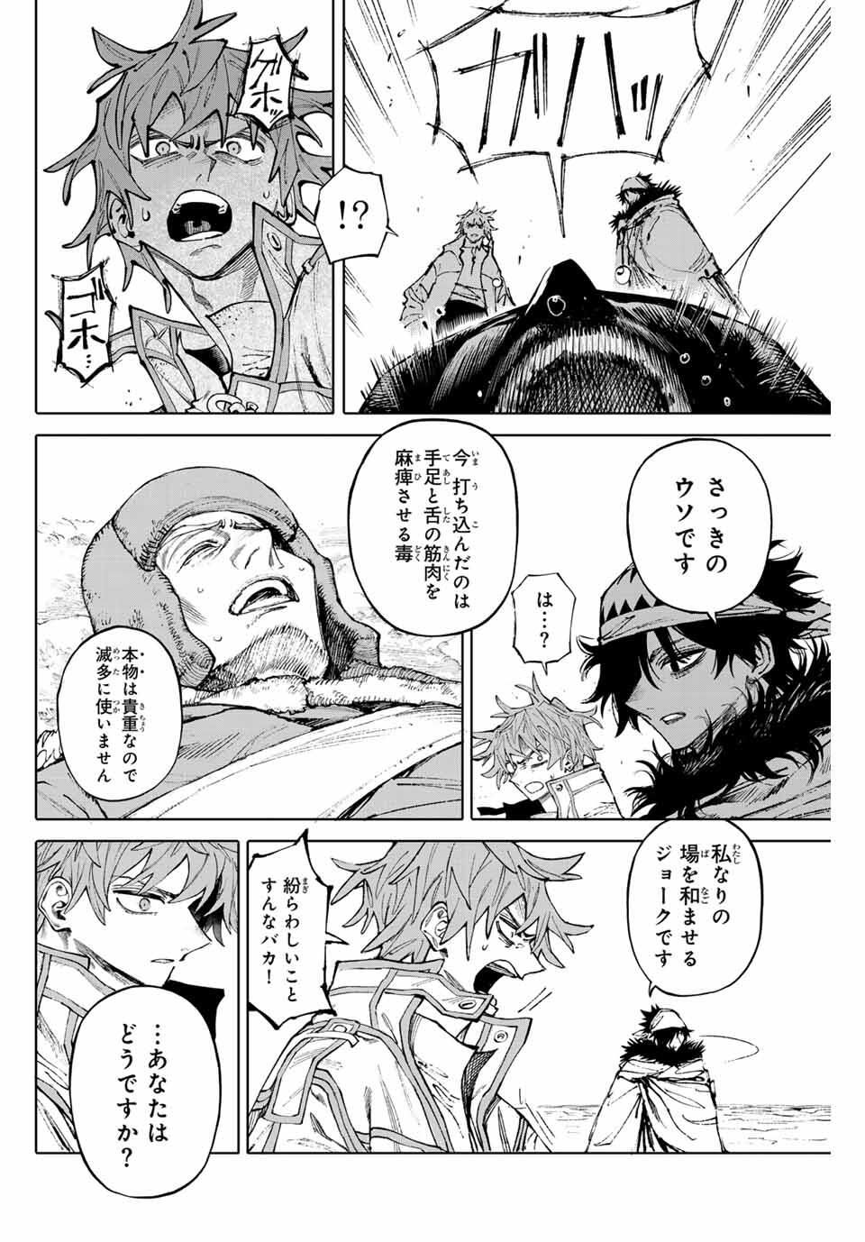 ガラクシアス Chap 30 - Next Chap 31
