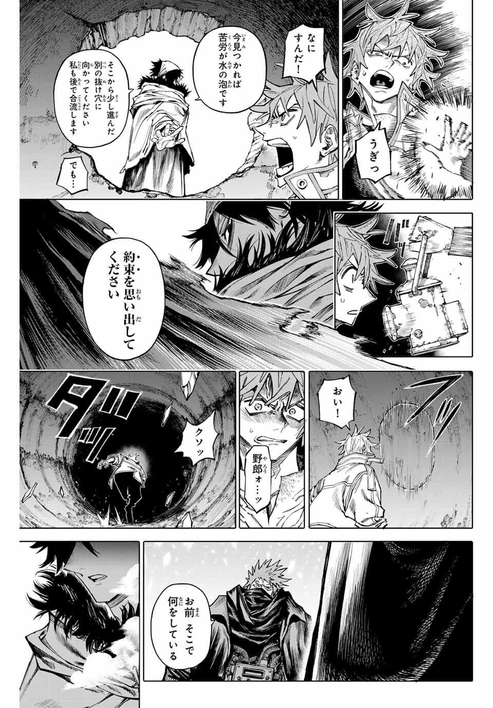 ガラクシアス Chap 30 - Next Chap 31