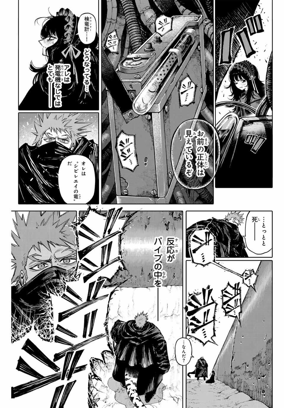 ガラクシアス Chap 30 - Next Chap 31