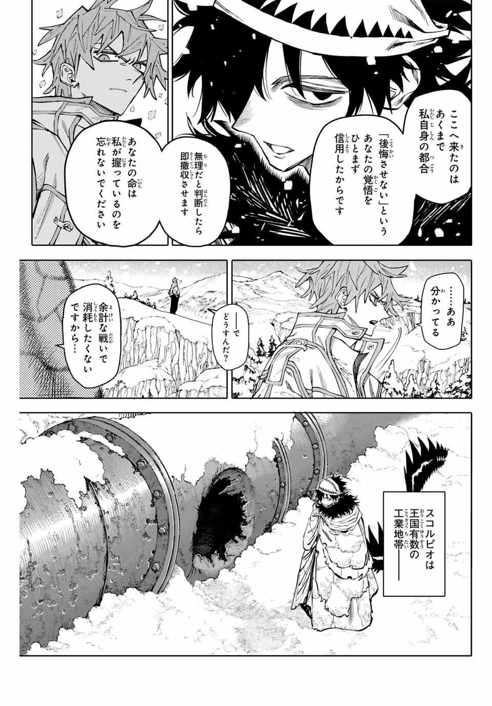 ガラクシアス Chap 30 - Next Chap 31