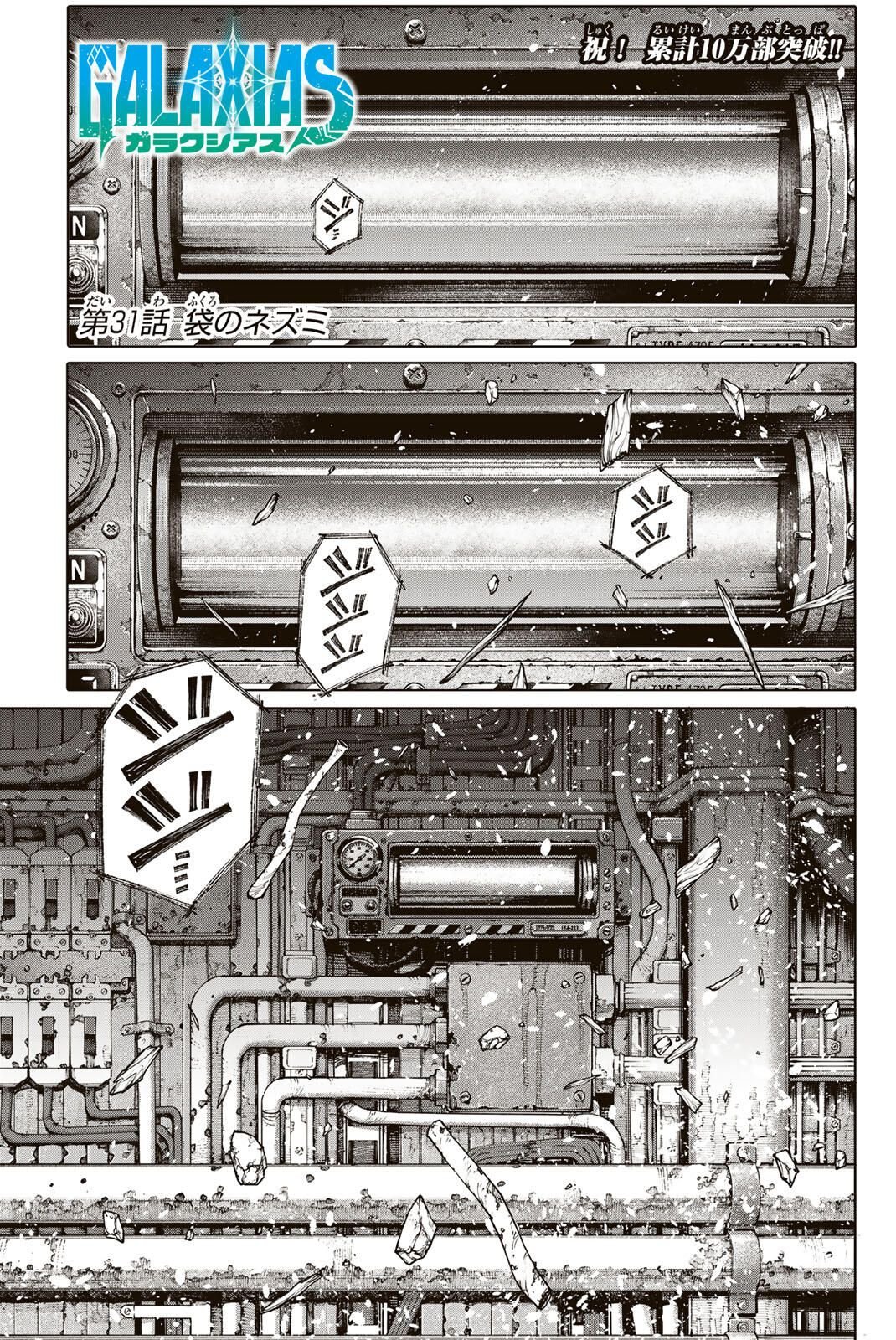 ガラクシアス Chap 31 - Next Chap 32
