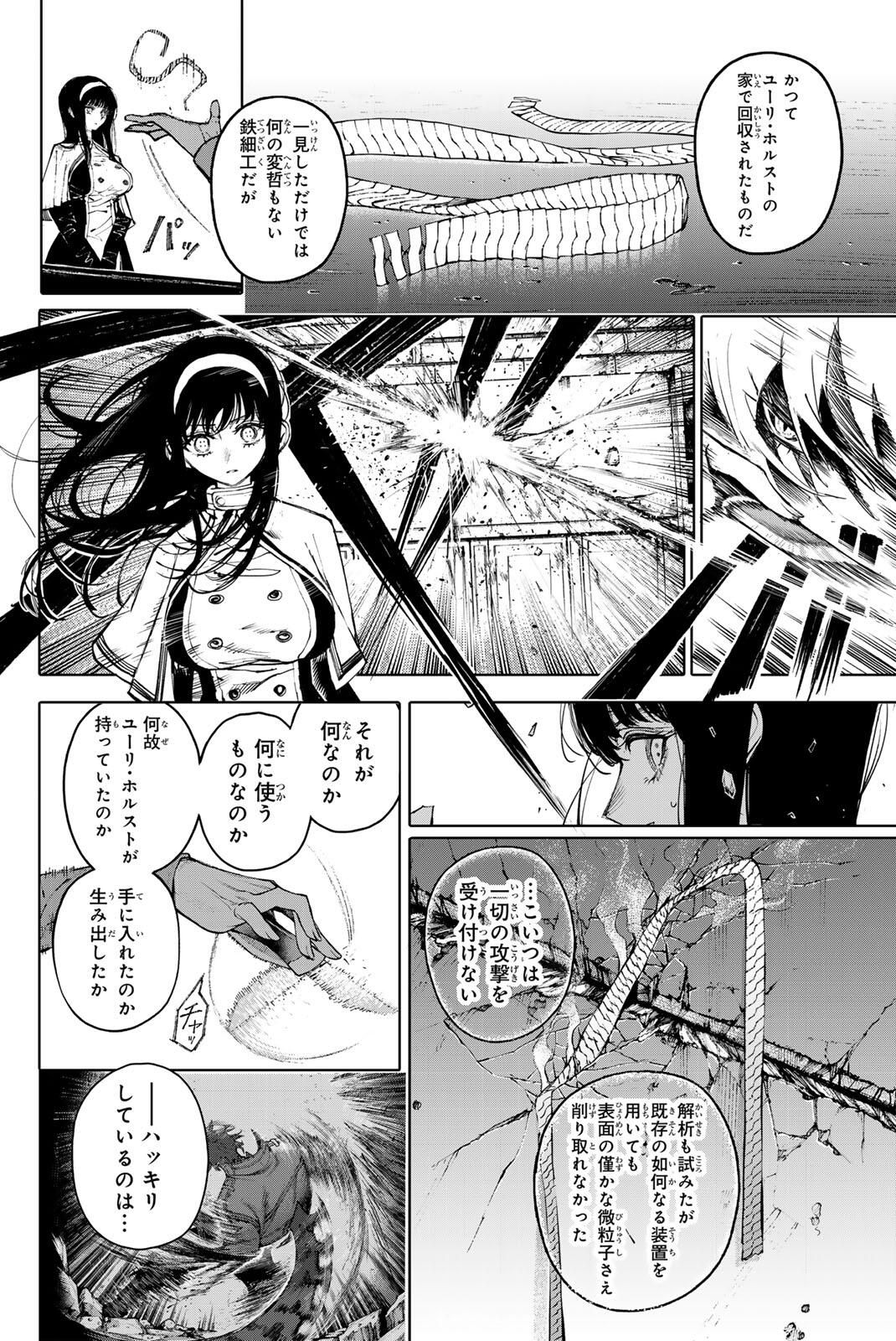 ガラクシアス Chap 31 - Next Chap 32