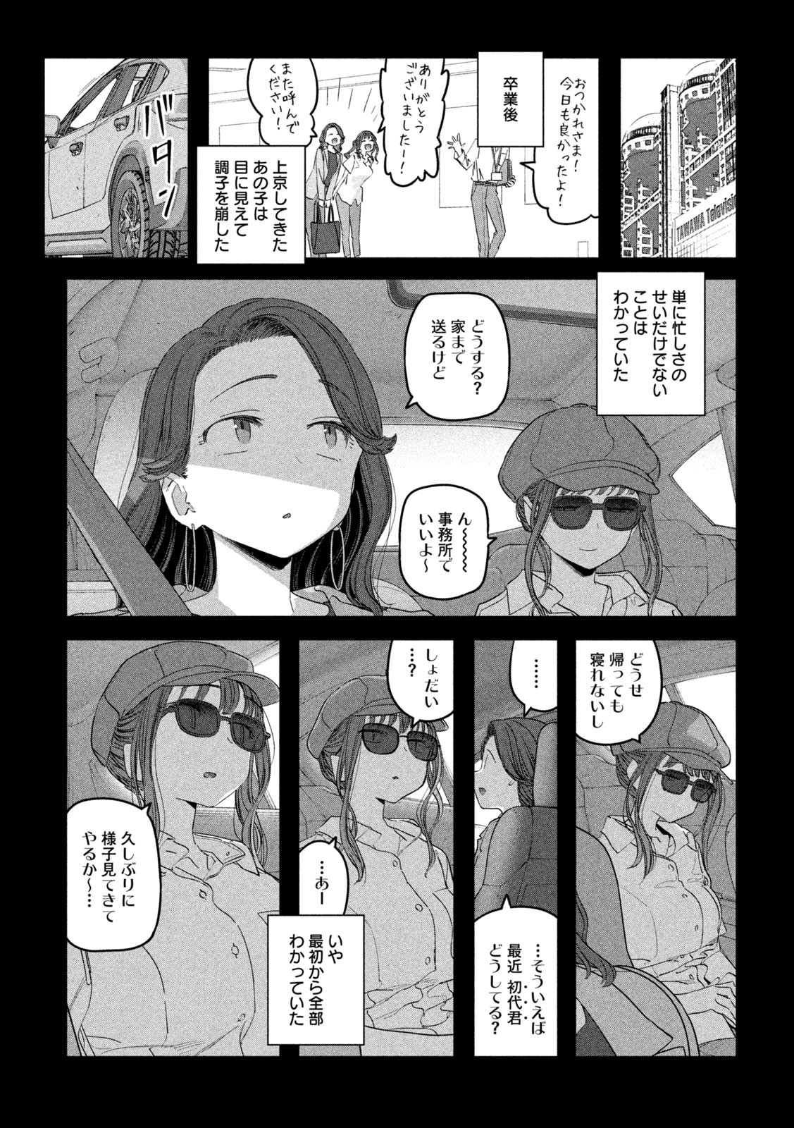 月曜日のたわわ Chap 88 - Next Chap 89