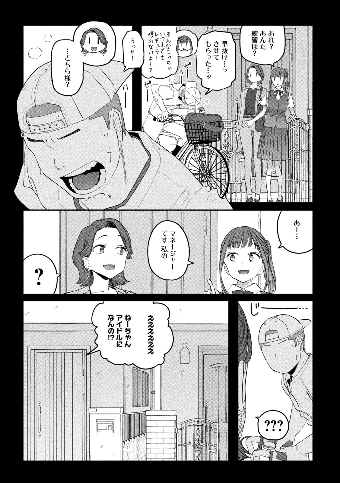 月曜日のたわわ Chap 88 - Next Chap 89
