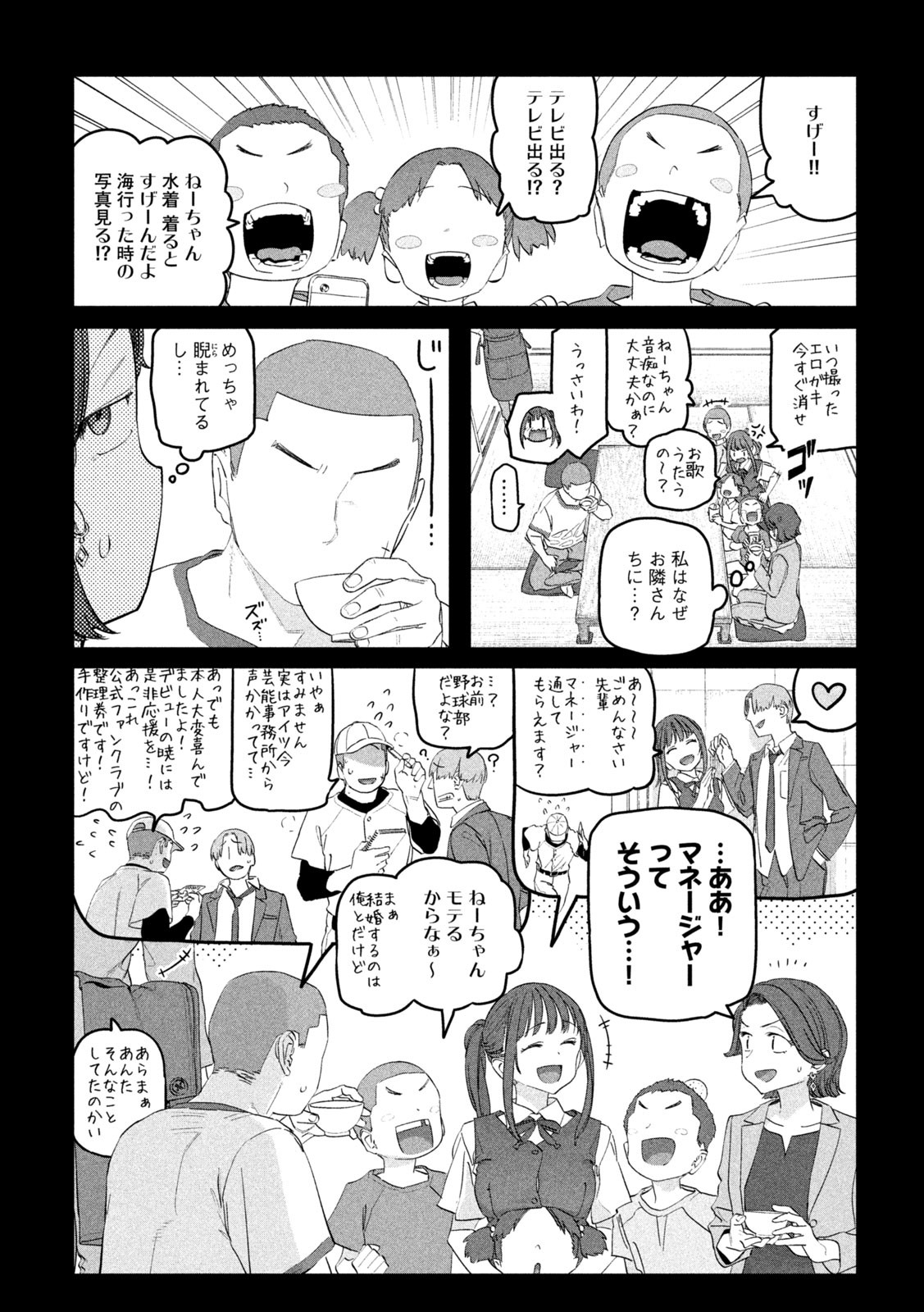 月曜日のたわわ Chap 88 - Next Chap 89