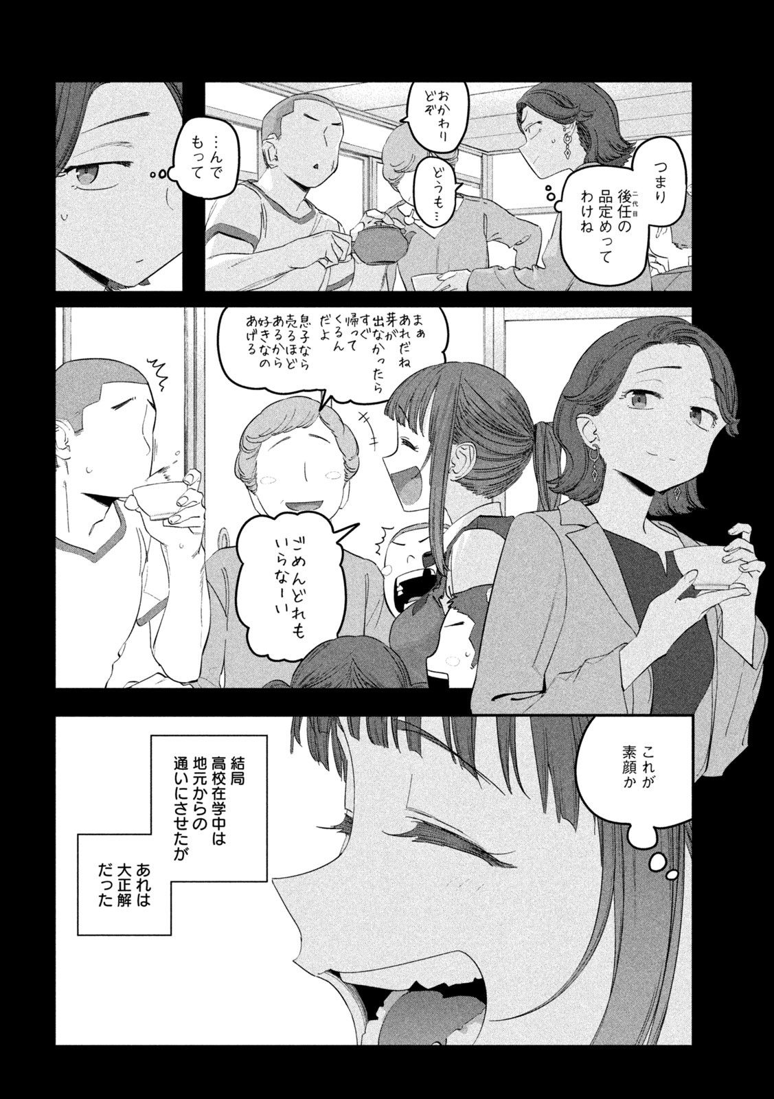 月曜日のたわわ Chap 88 - Next Chap 89