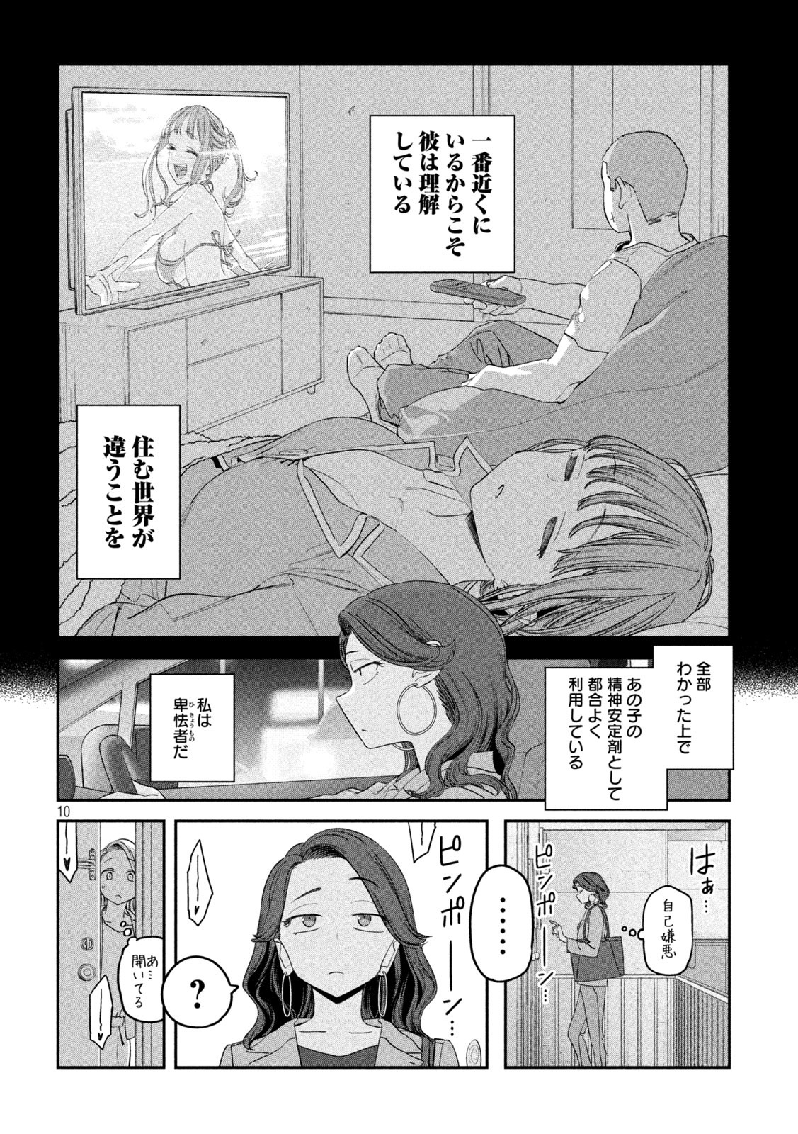 月曜日のたわわ Chap 88 - Next Chap 89