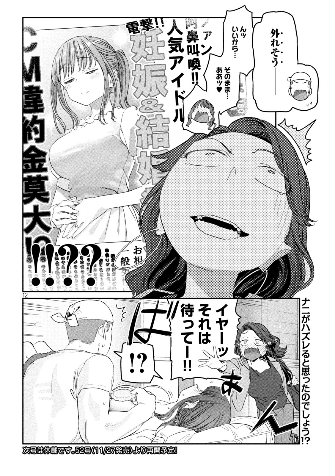 月曜日のたわわ Chap 88 - Next Chap 89