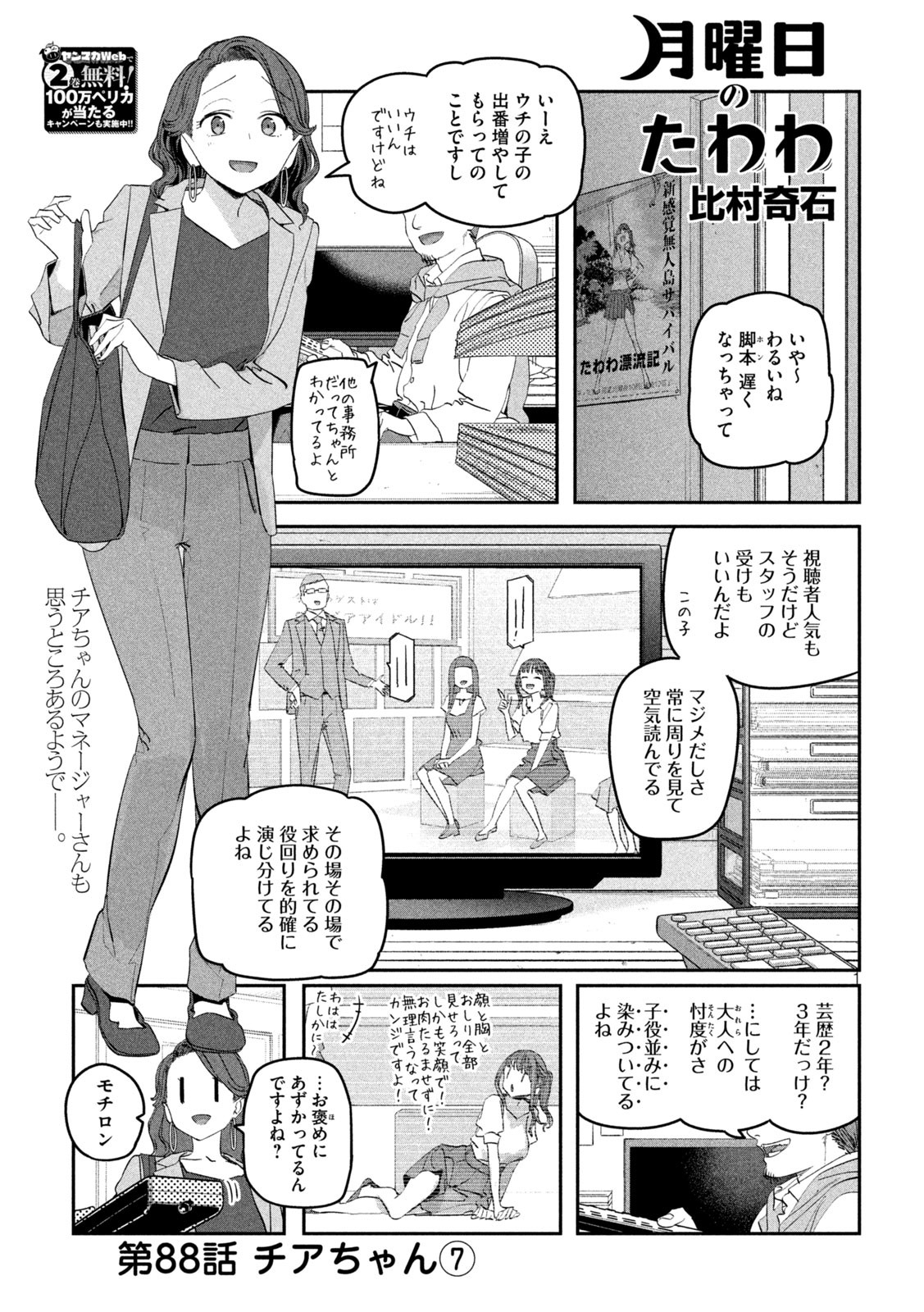 月曜日のたわわ Chap 88 - Next Chap 89