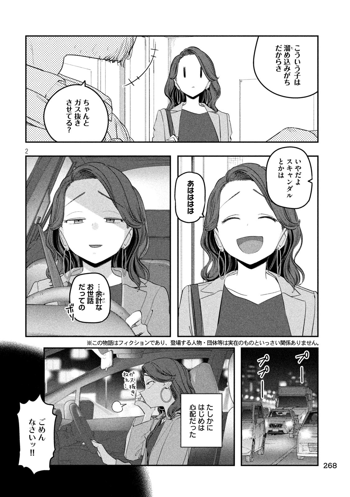 月曜日のたわわ Chap 88 - Next Chap 89