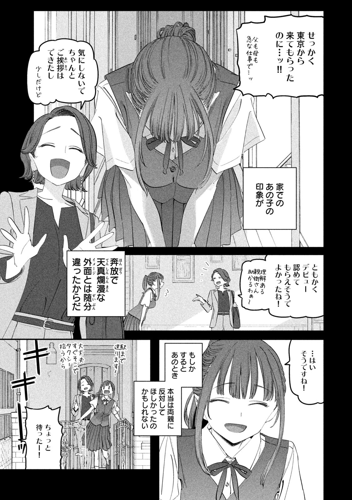 月曜日のたわわ Chap 88 - Next Chap 89