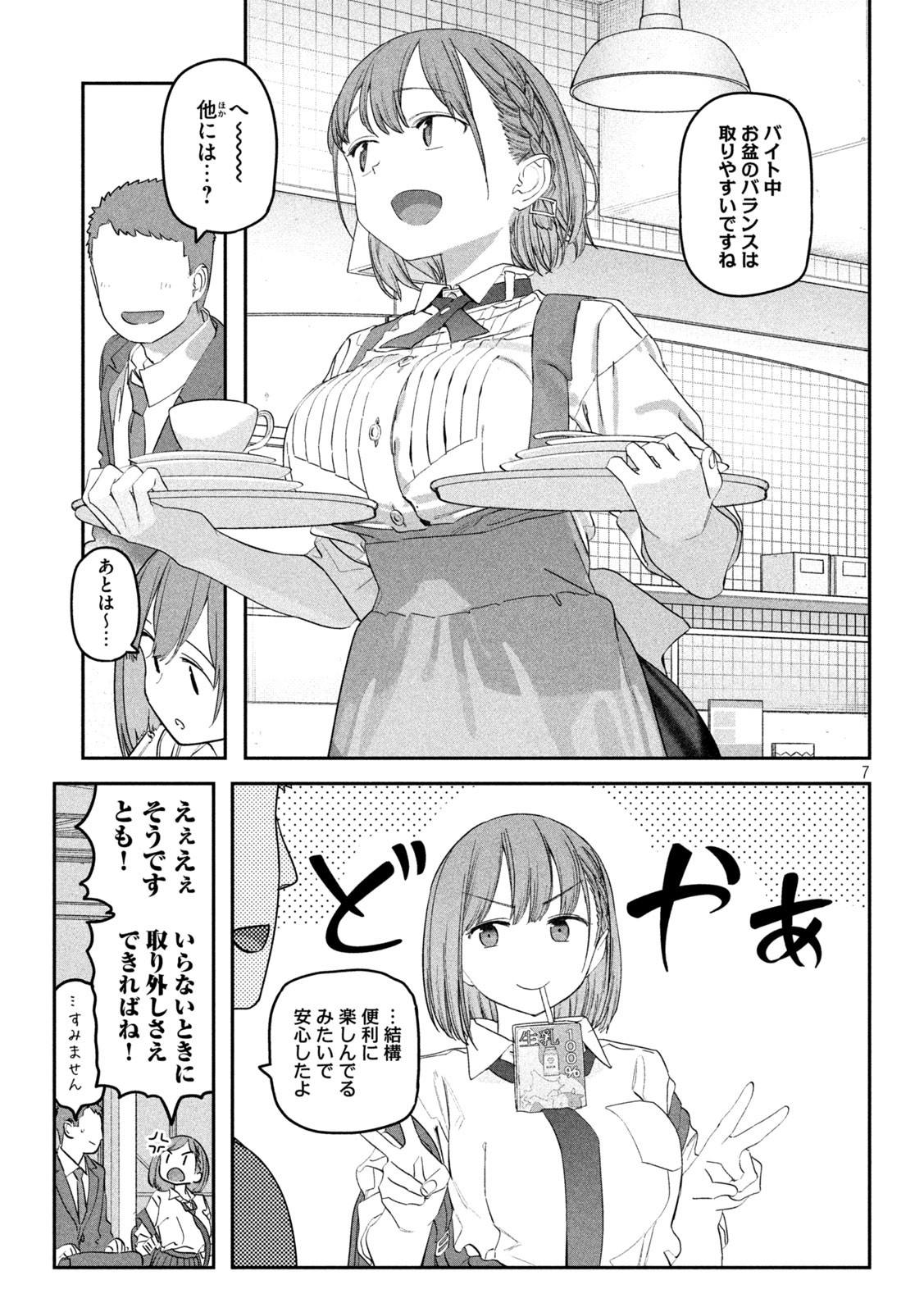 月曜日のたわわ Chap 89 - Next Chap 90