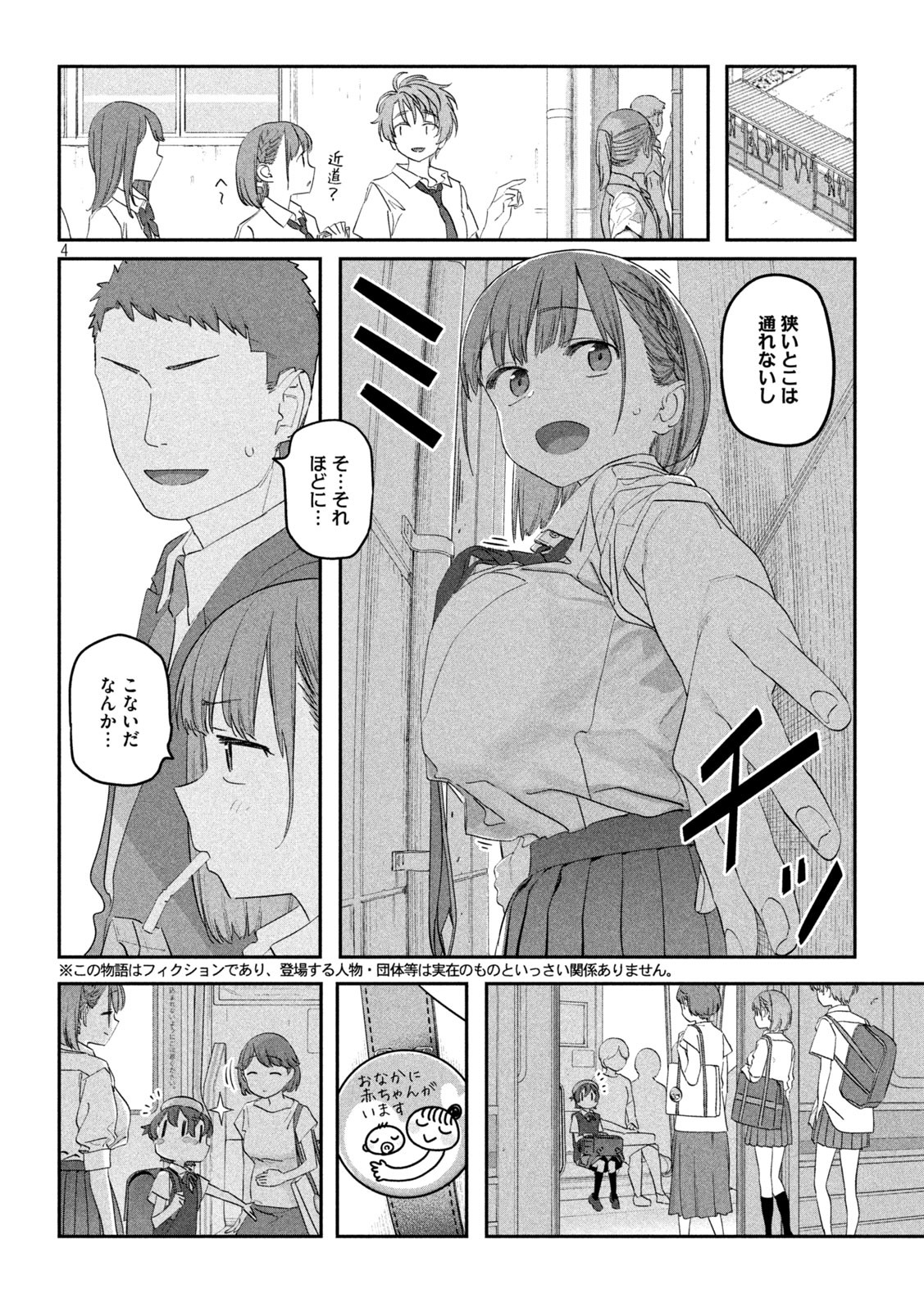 月曜日のたわわ Chap 89 - Next Chap 90
