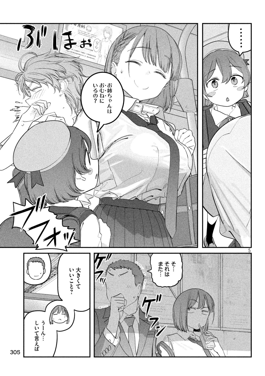 月曜日のたわわ Chap 89 - Next Chap 90