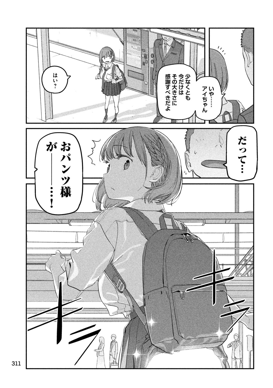 月曜日のたわわ Chap 89 - Next Chap 90