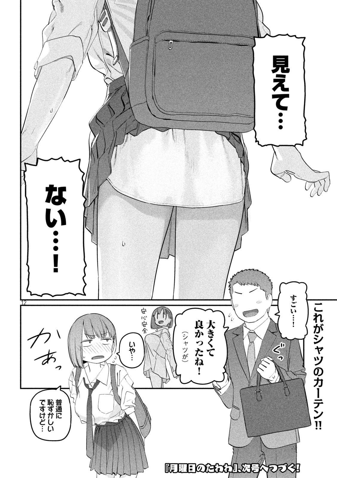 月曜日のたわわ Chap 89 - Next Chap 90