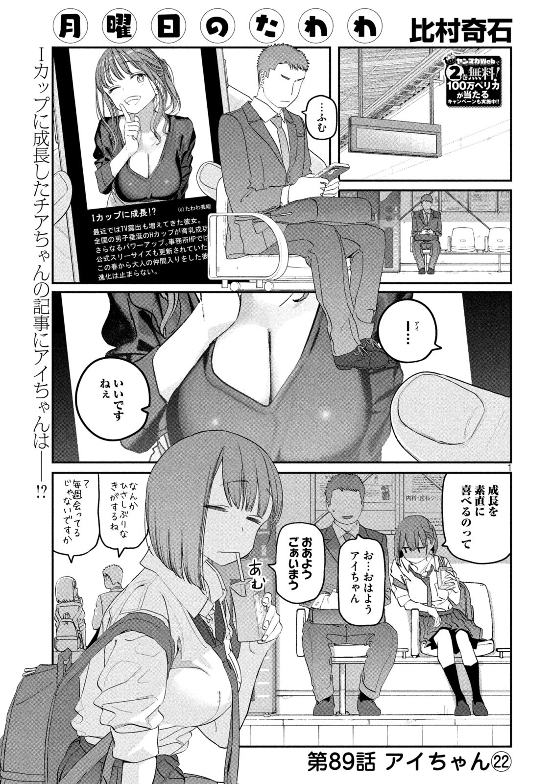 月曜日のたわわ Chap 89 - Next Chap 90