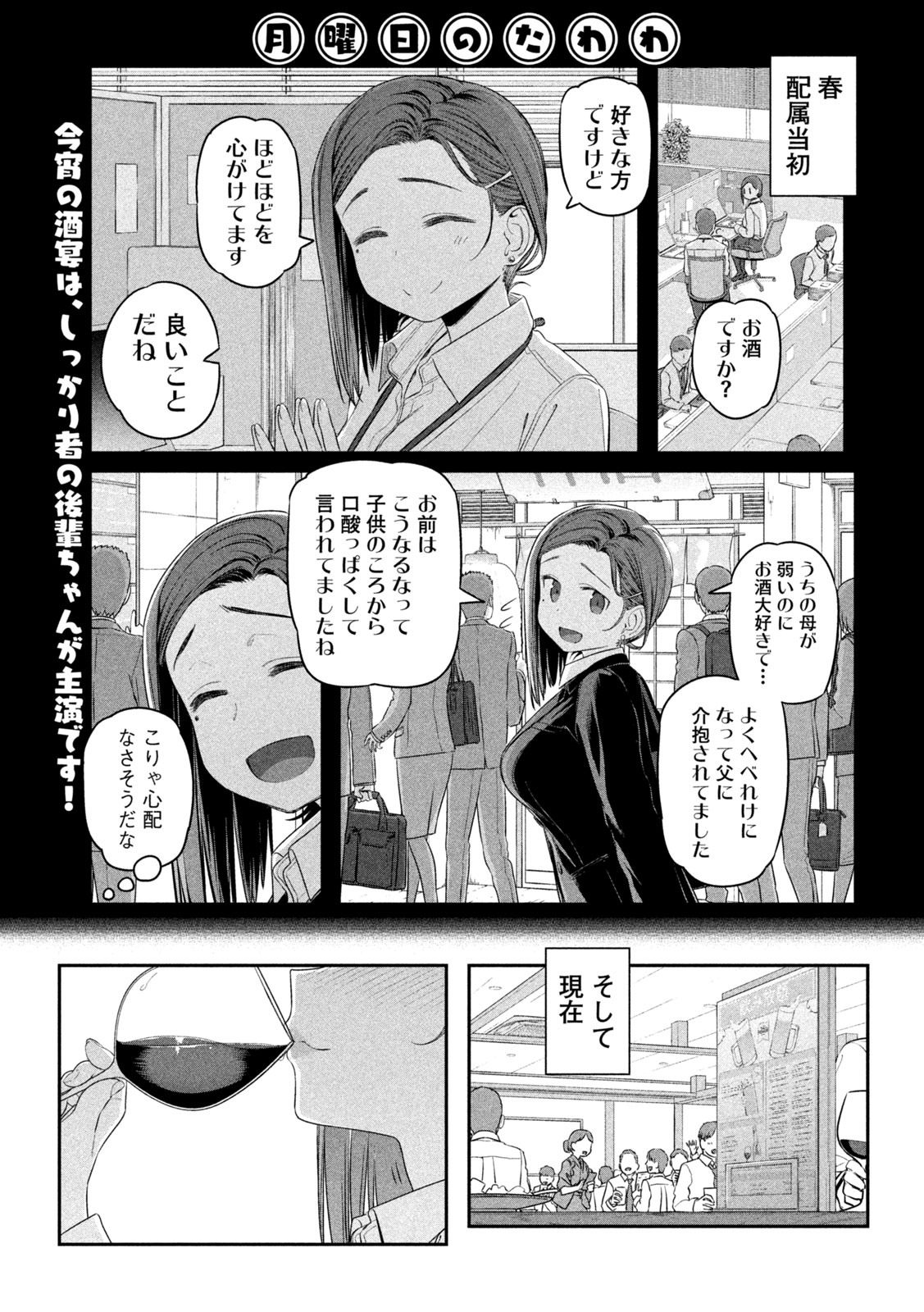 月曜日のたわわ Chap 8 - Next Chap 9
